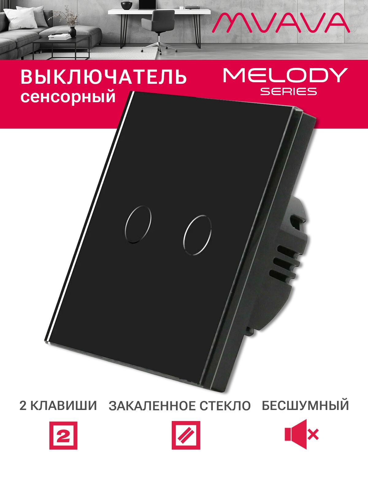 Купить Сенсорный выключатель 2 клавиши 1 пост, (2G) стекло 86х86мм цвет черный в интернет-магазине Mvava.ru