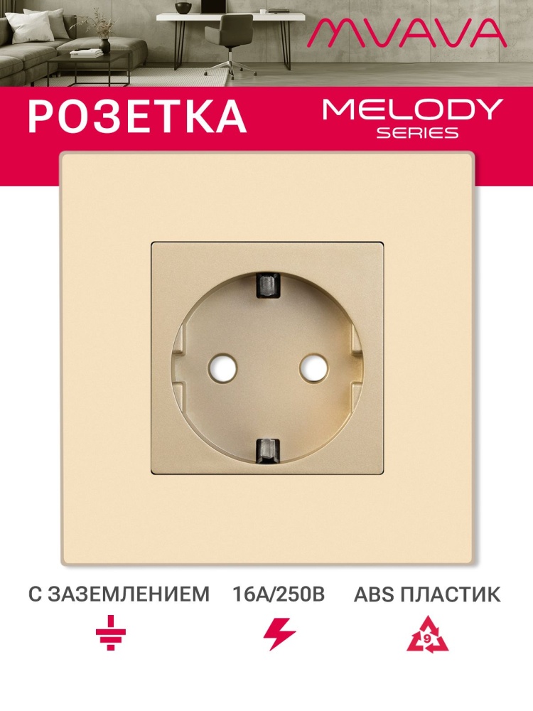 Купить Розетка электрическая 1 пост 16А, рамка86х86мм пластик, цвет золотой в интернет-магазине Mvava.ru