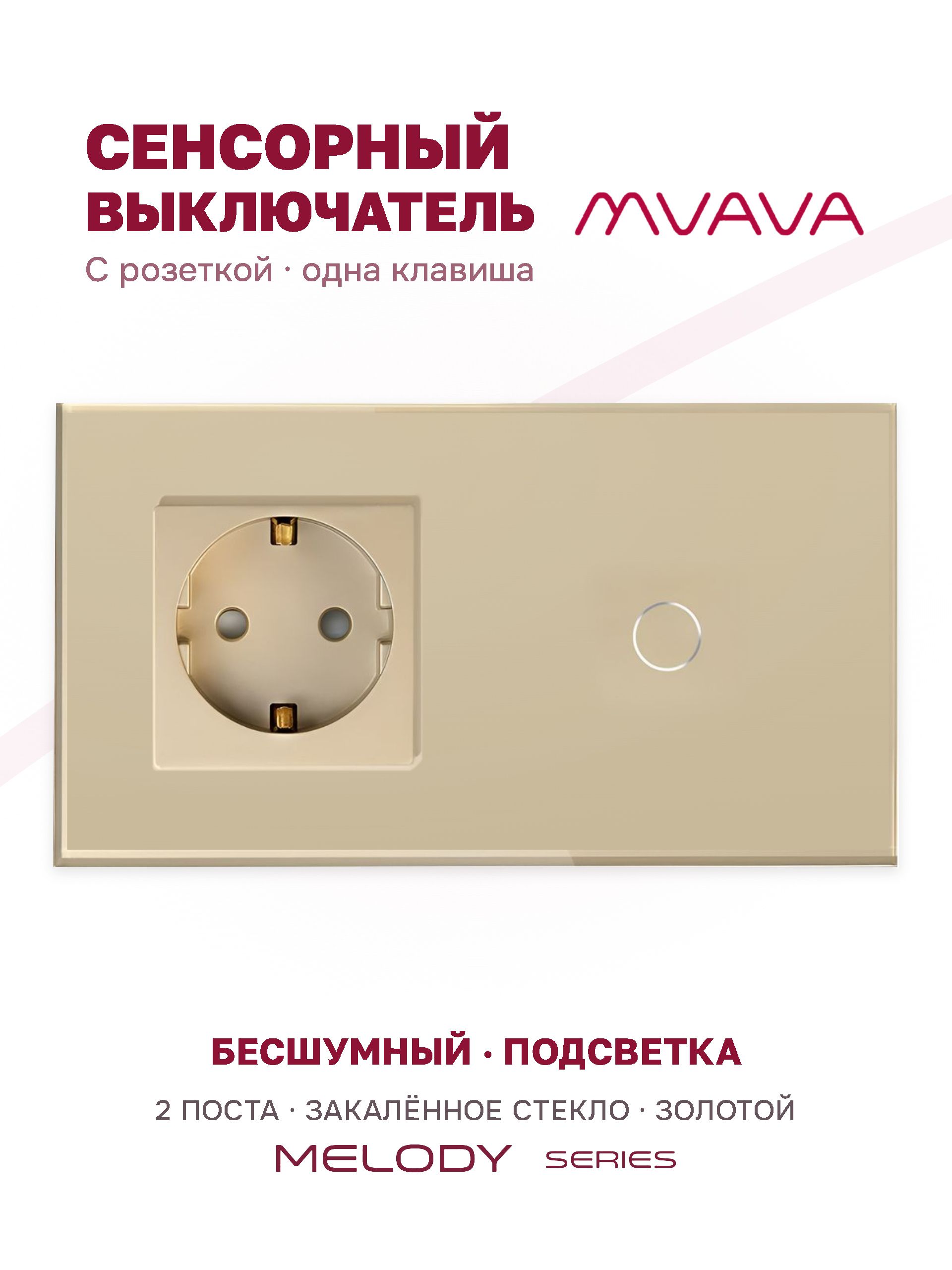 Купить Сенсорный выключатель с розеткой 1 розетка 1кл. 2 поста (1EU+1G) стекло 157х86мм цвет золотой в интернет-магазине Mvava.ru