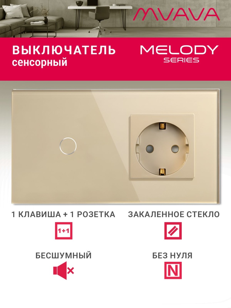 Купить Сенсорный выключатель с розеткой 1кл. 1 розетка, 2 поста (1G+1EU) стекло 157х86мм цвет золотой в интернет-магазине Mvava.ru