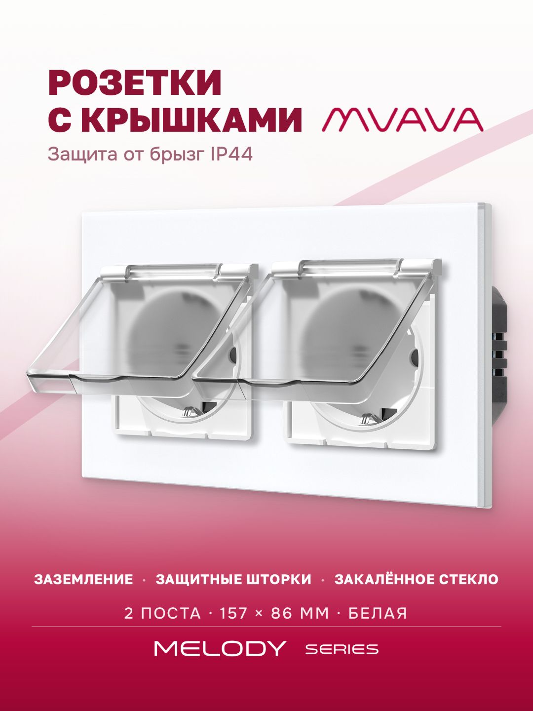 Купить Розетка влагозащищенная с крышкой, 2 поста, рамка 157х86 стекло, цвет белый в интернет-магазине Mvava.ru