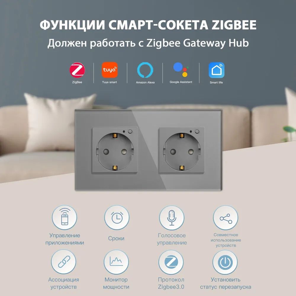 Купить Розетка ZigBee 2 поста, 16А рамка стекло 86х86мм цвет серый в интернет-магазине Mvava.ru
