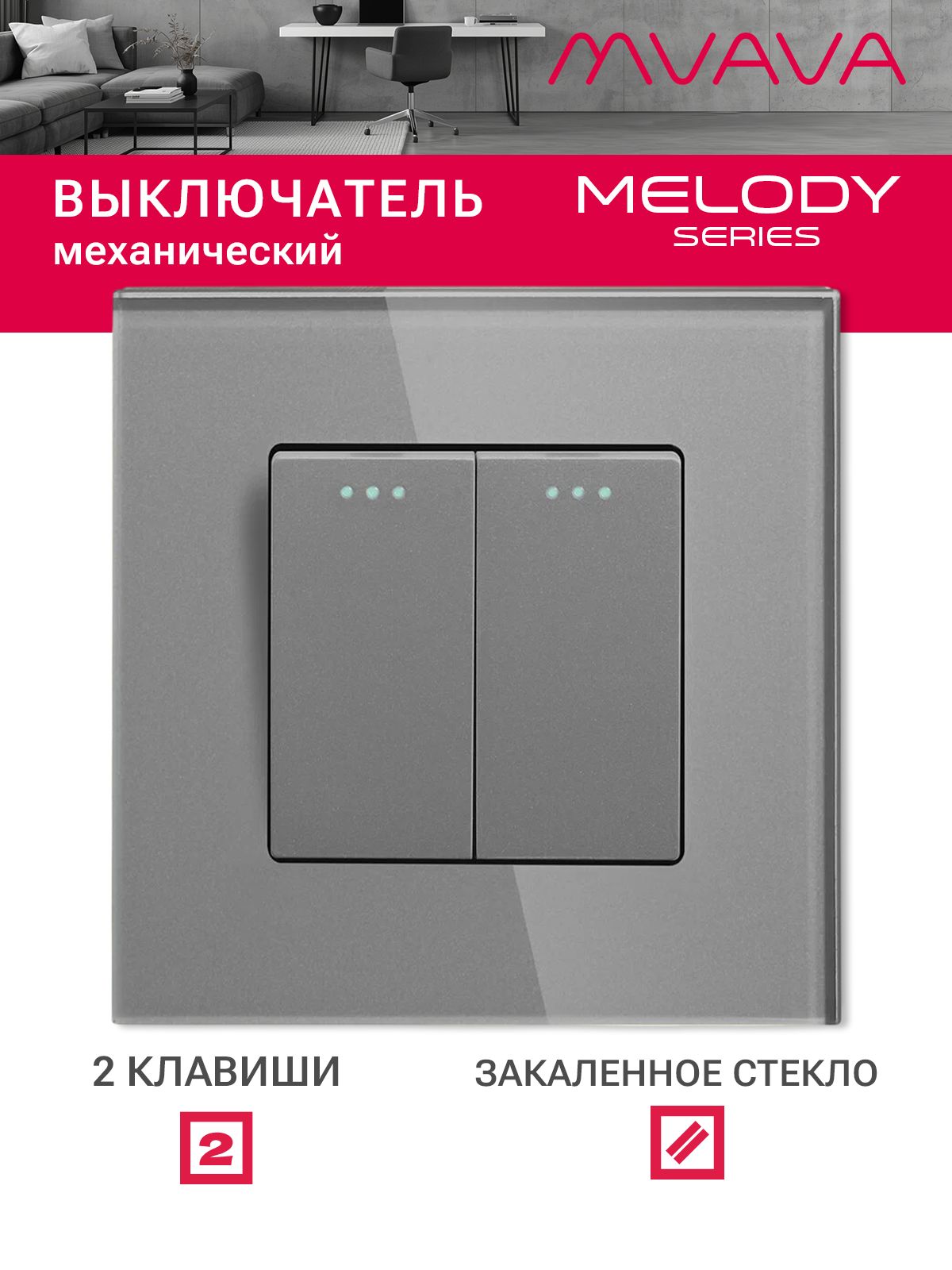 Купить Выключатель, 2 клавиши, рамка стекло 86х86мм цвет серый в интернет-магазине Mvava.ru