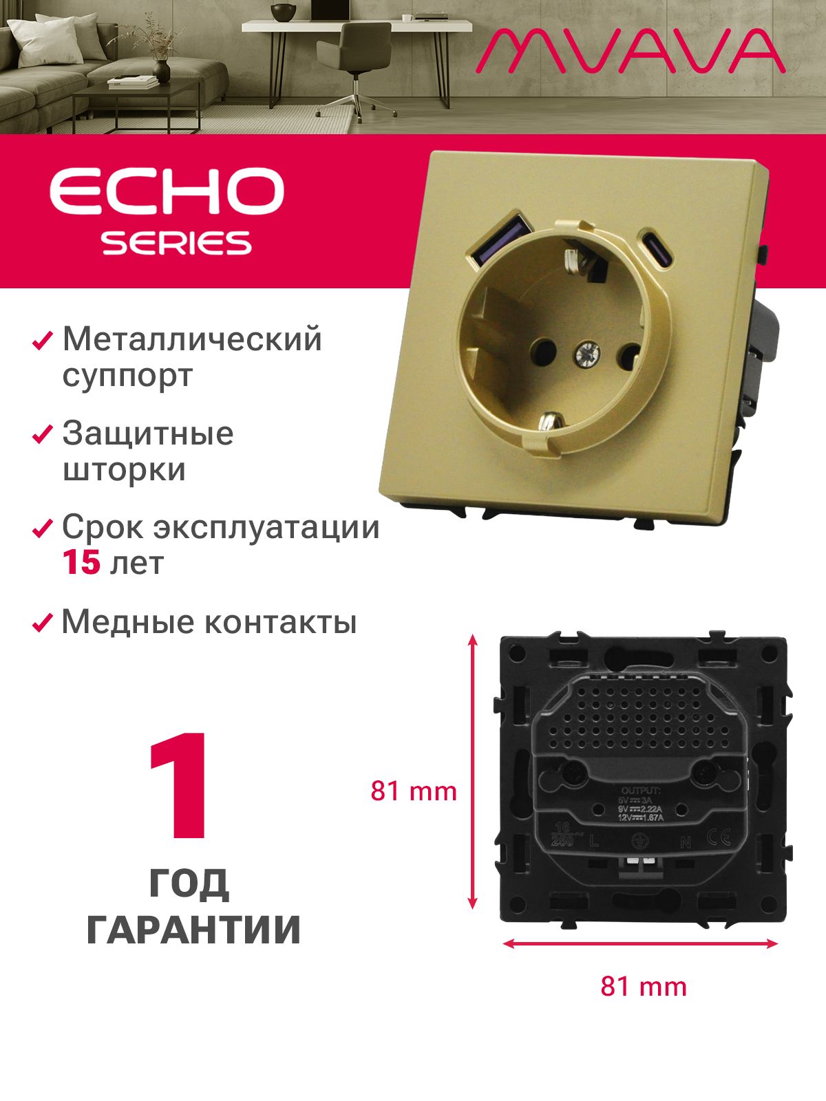 Механизм розетки echo (без рамки) АC, быстрая зарядка 20W, цвет золотой MVAVA