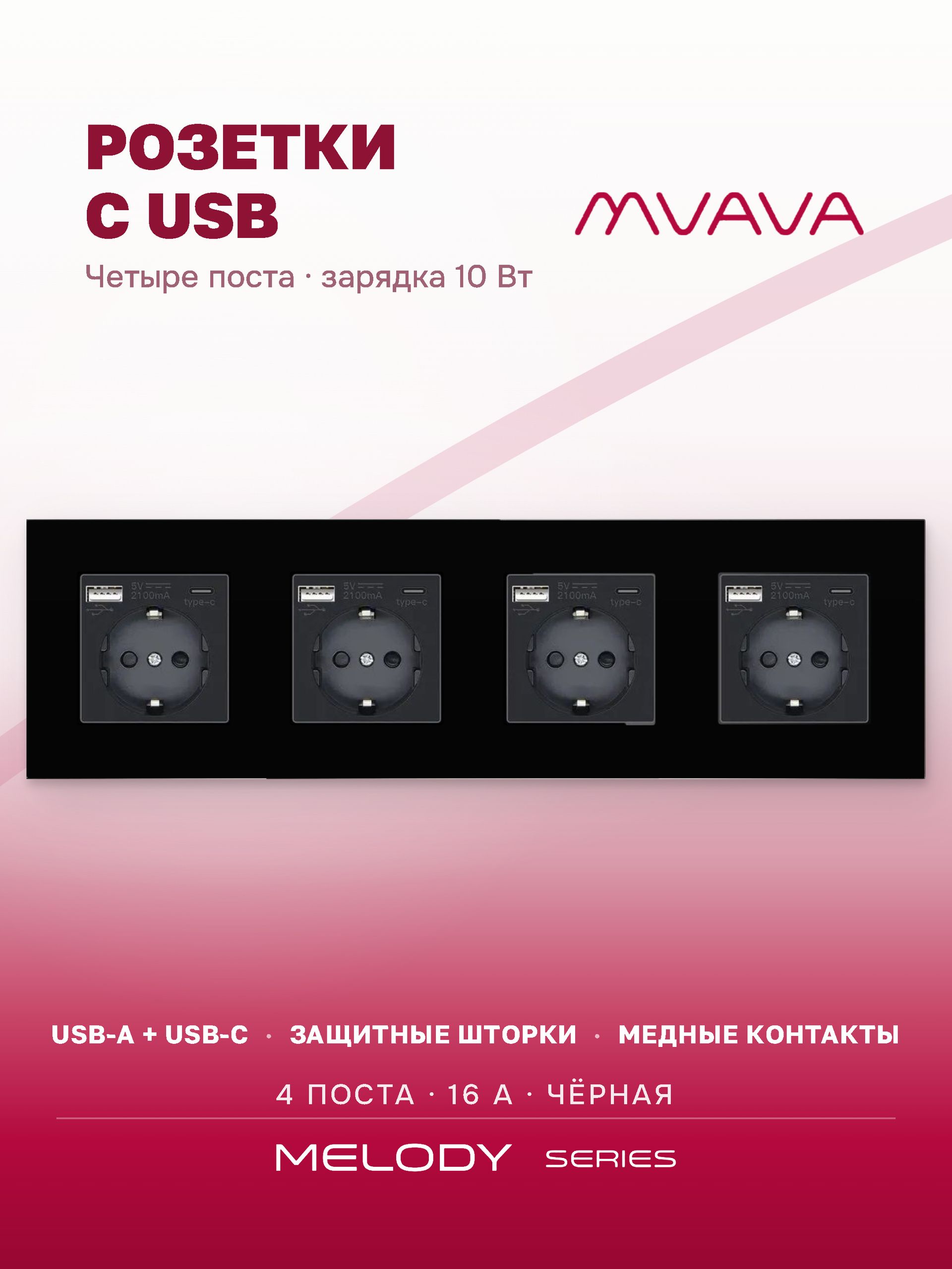 Купить Розетка электрическая 4 поста АC, зарядка 10W, стекло 299х86 мм, цвет черный в интернет-магазине Mvava.ru