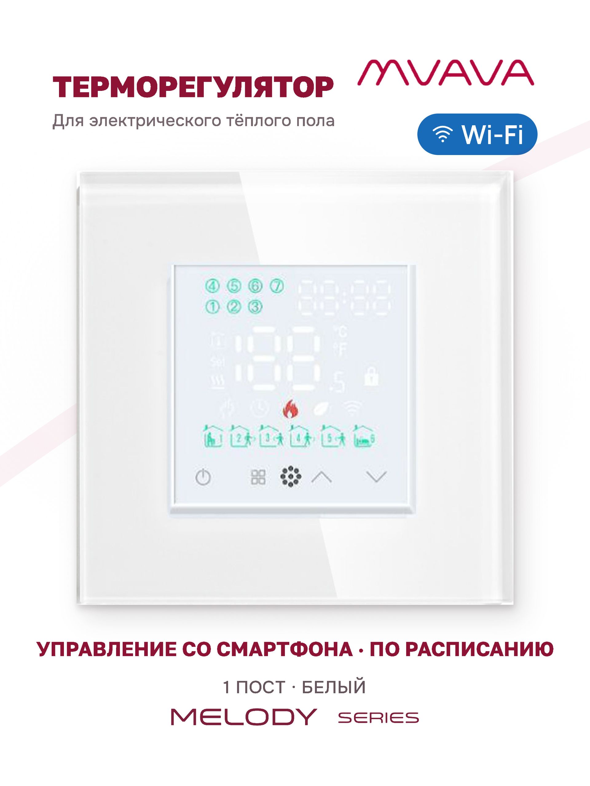 Купить Терморегулятор/Термостат для эл. теплого пола, Wi-Fi, сенсорный, цвет белый в интернет-магазине Mvava.ru