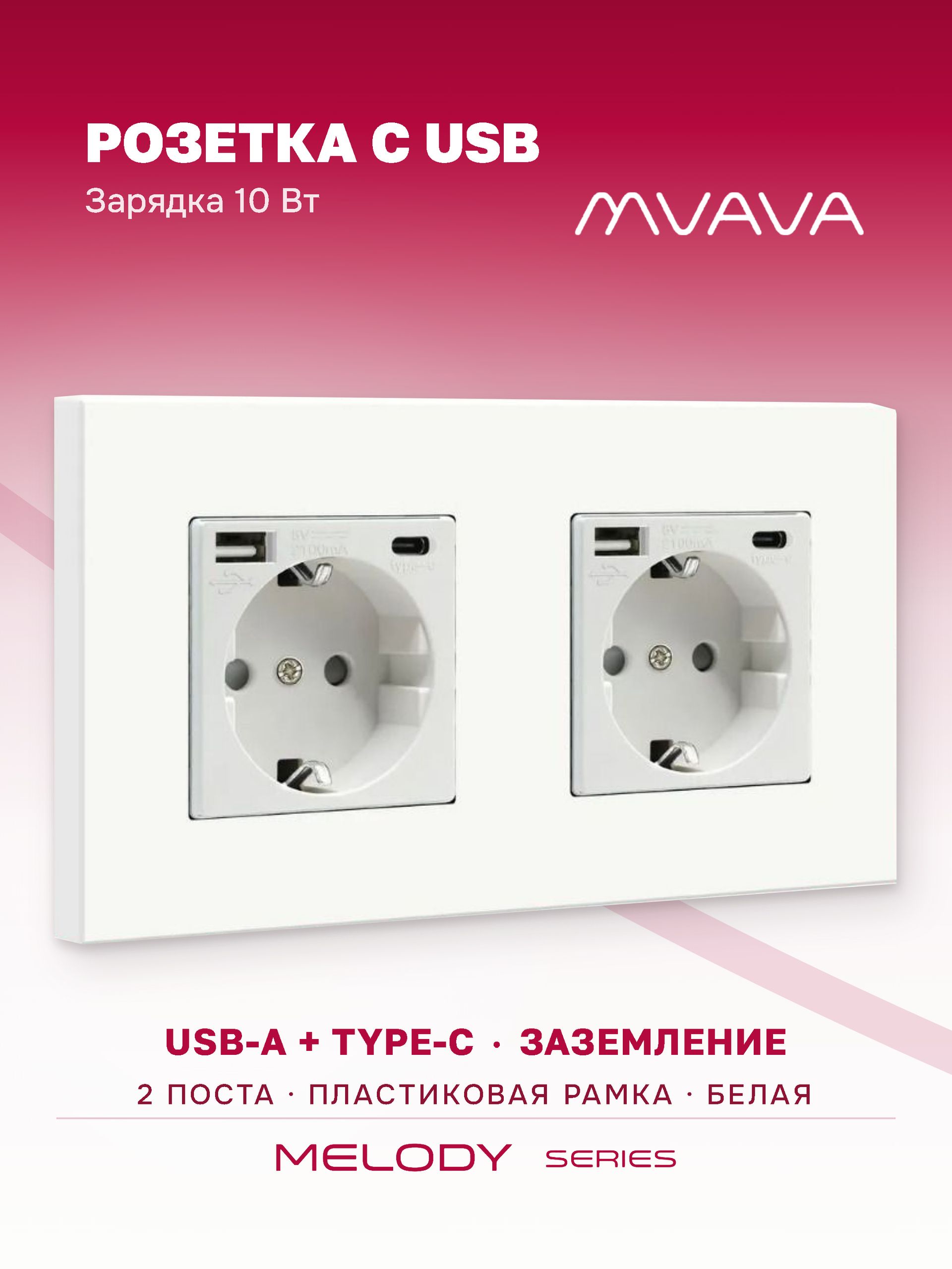 Купить Розетка электрическая 2 поста, с Usb/Type-C АC, рамка 157х86мм пластик, цвет белый в интернет-магазине Mvava.ru