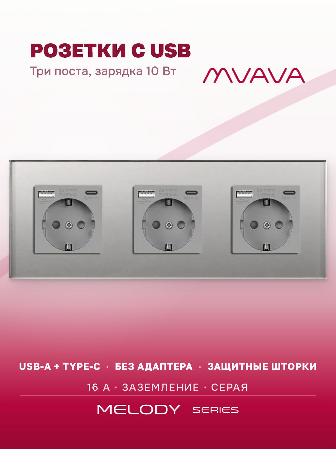 Купить Розетка электрическая 3 поста АC, зарядка 10W, стекло 228х86 мм, цвет серый в интернет-магазине Mvava.ru