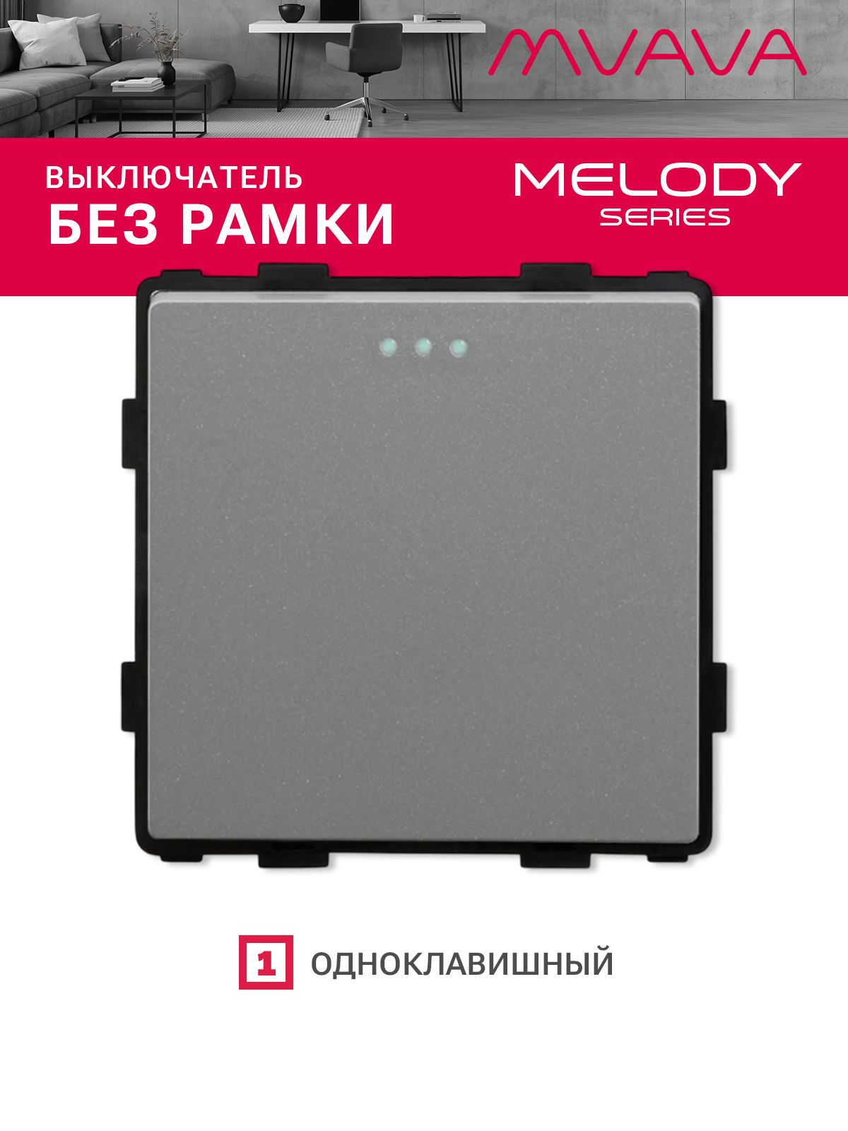 Купить Выключатель, 1 клавиша, (без рамки) цвет серый в интернет-магазине Mvava.ru