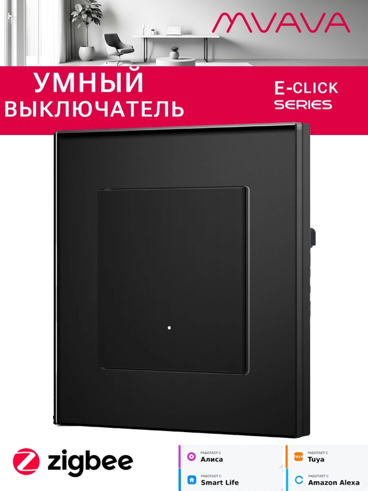 Купить Выключатель ZigBee Click, 1 клавиша, стекло 86х86мм цвет черный в интернет-магазине Mvava.ru