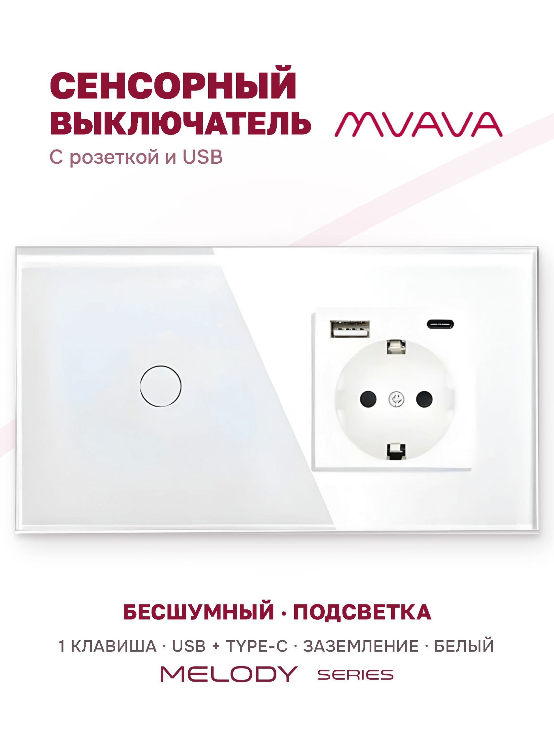 Купить Сенсорный выключатель с розеткой 1кл. 1 розетка, 2 поста (1G+1AС) стекло 157х86мм цвет белый в интернет-магазине Mvava.ru