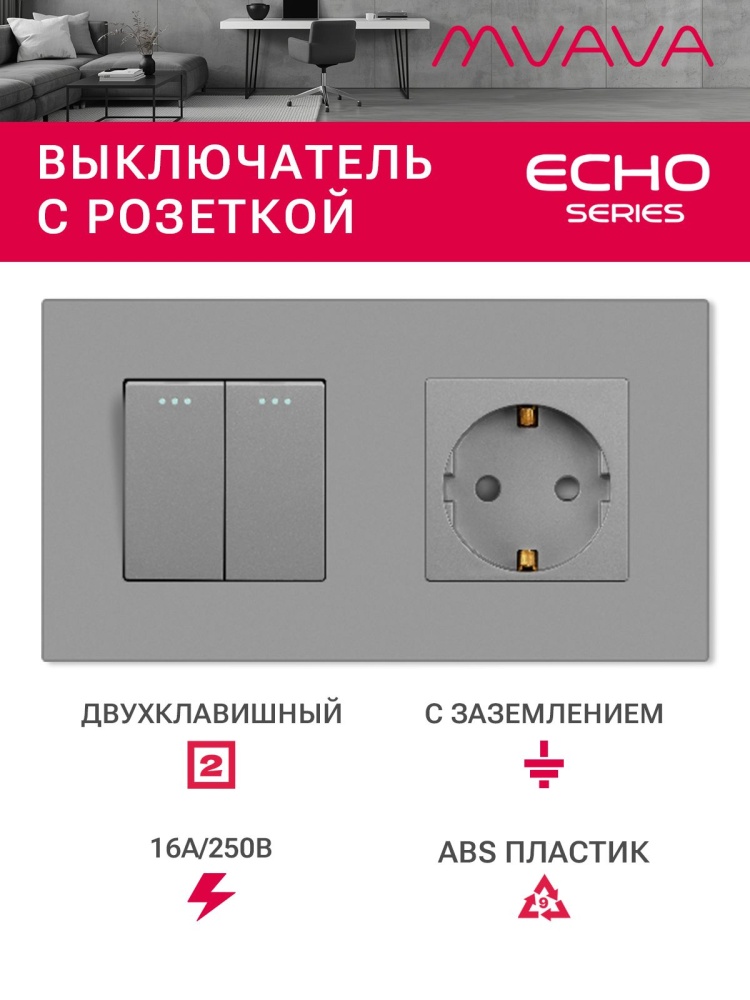 Купить Выключатель с розеткой, 2 клавиши 1 розетка, 2 поста, рамка пластик 157х86мм цвет серый в интернет-магазине Mvava.ru