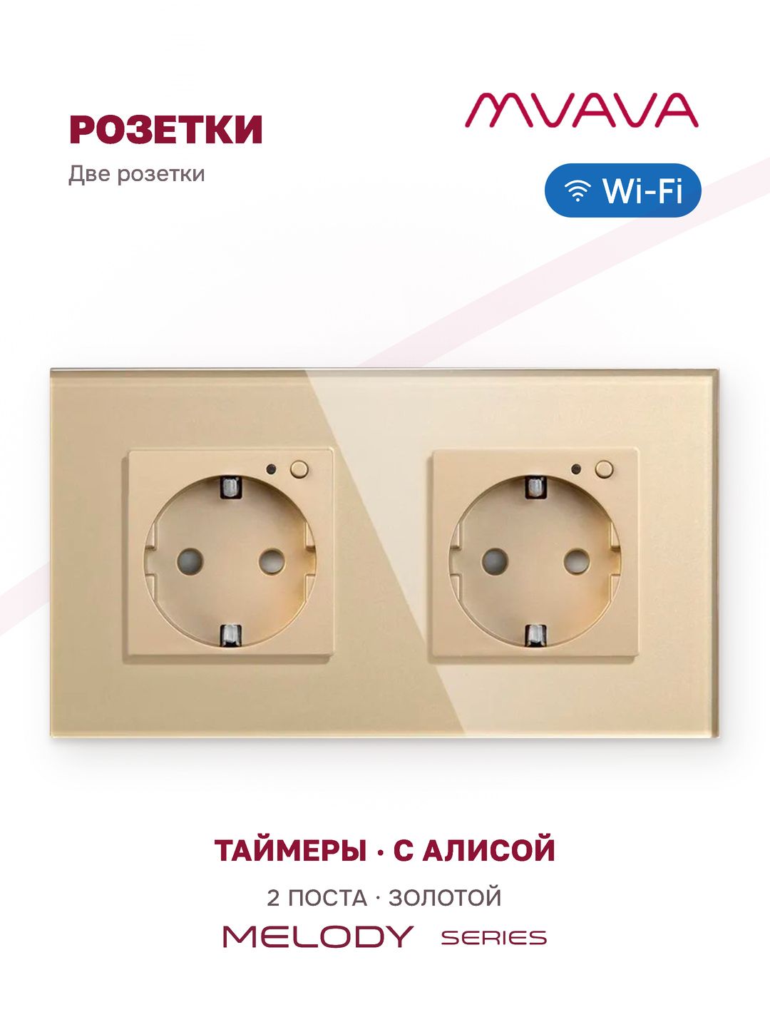 Купить Розетка Wi-fi 2 поста, 16А рамка стекло 157×86 мм цвет золото в интернет-магазине Mvava.ru