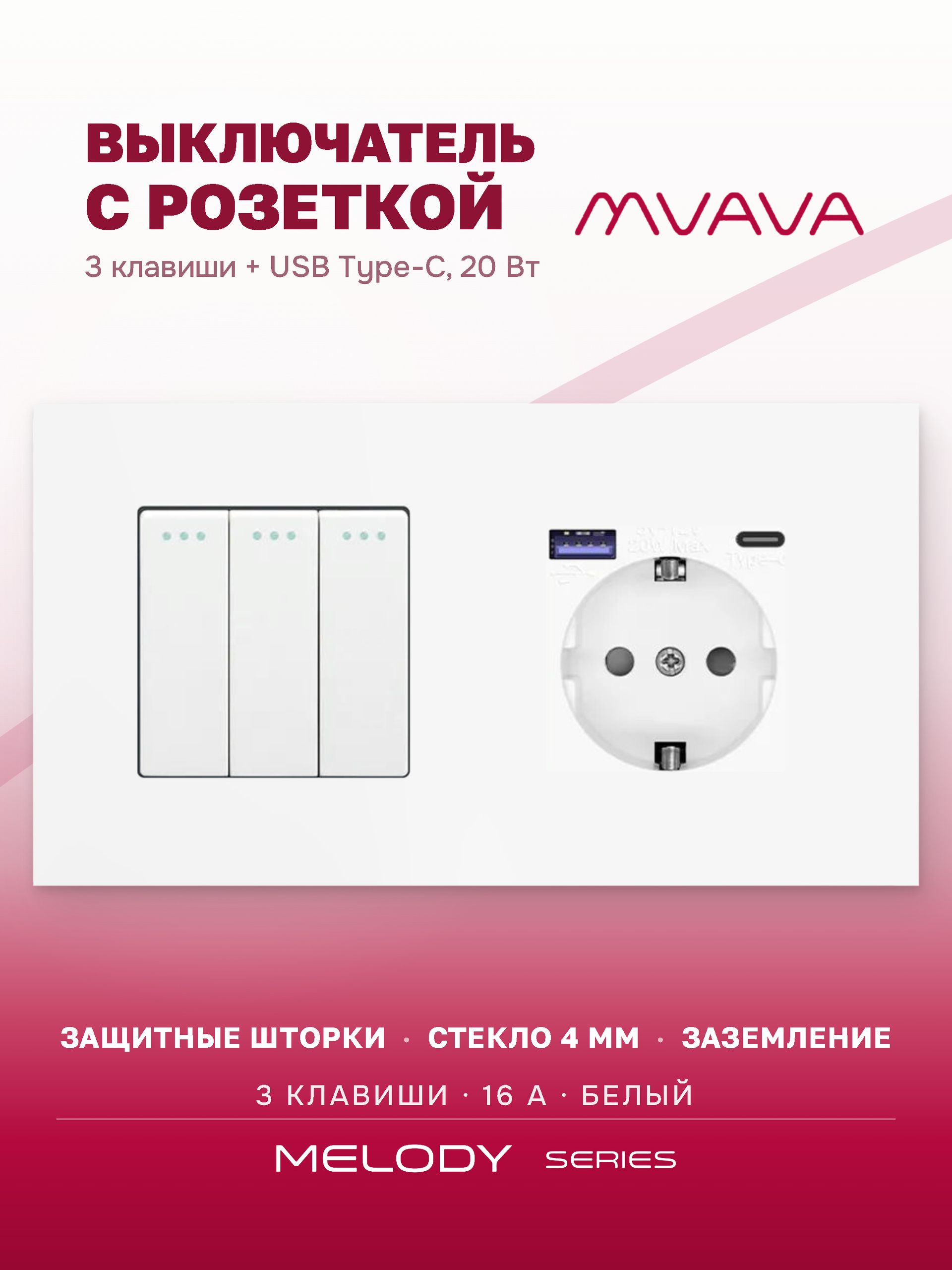 Купить Выключатель с розеткой USB и type-C, 3 клавиши 1 розетка быстрая зарядка 20w, 2 поста (М3+1F) рамка стекло 157х86мм цвет белый в интернет-магазине Mvava.ru