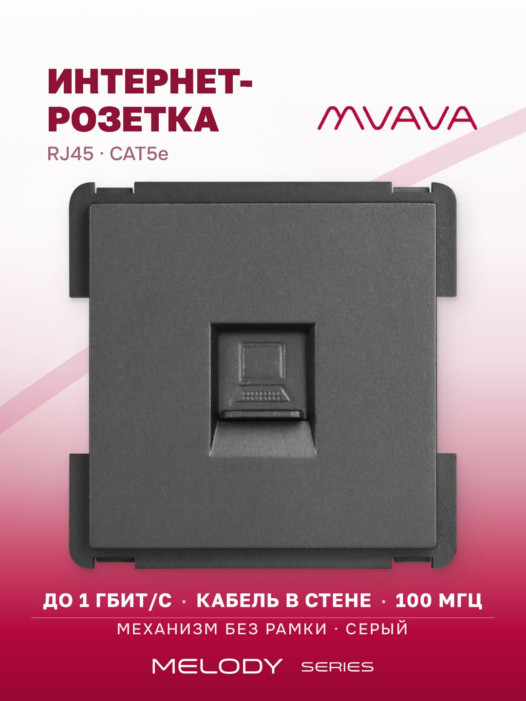 Купить Механизм розетки интернет RJ-45, CAT5e, цвет серый в интернет-магазине Mvava.ru