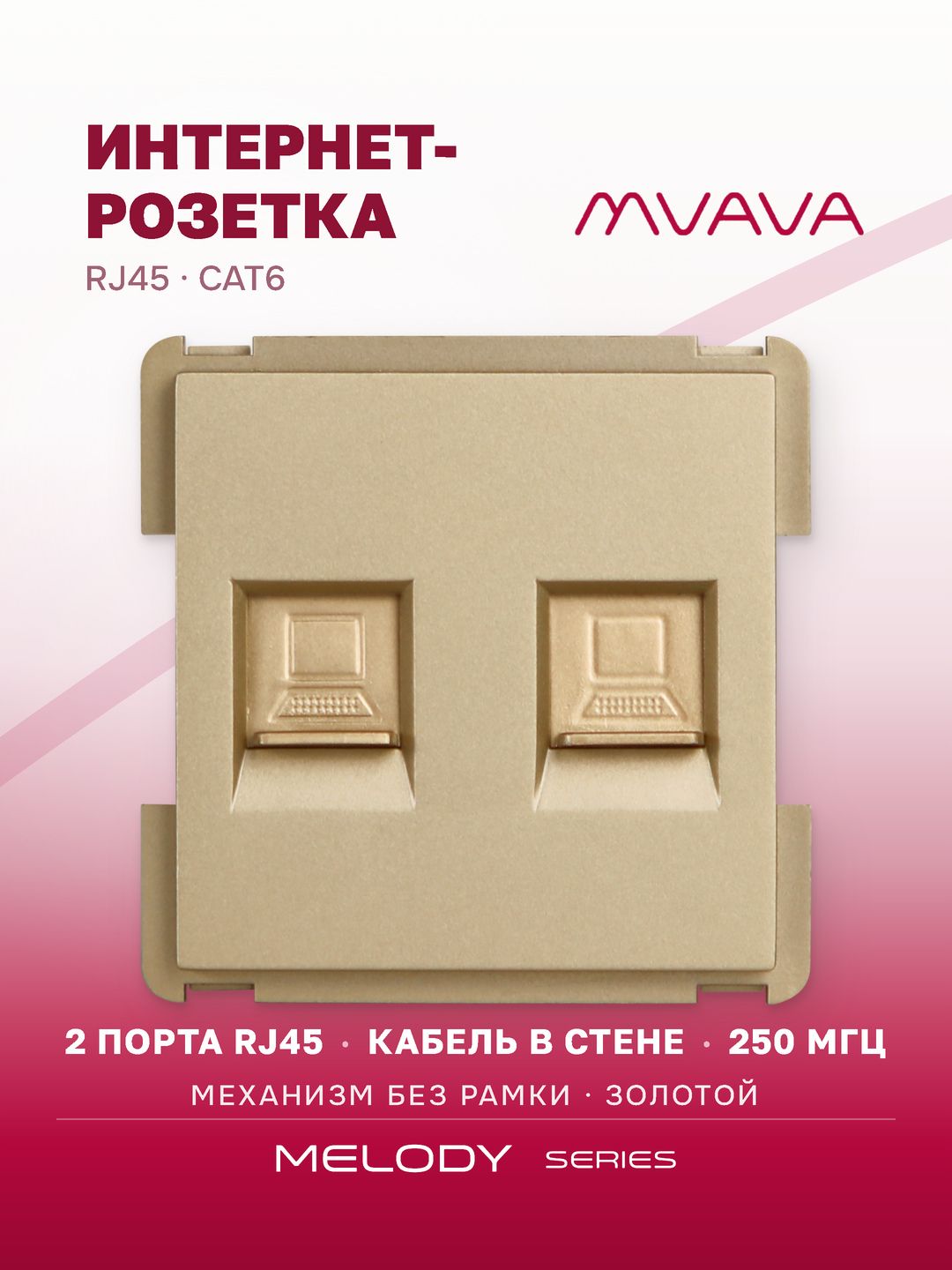 Купить Механизм розетки интернет RJ-45, DualCat6, цвет золотой в интернет-магазине Mvava.ru