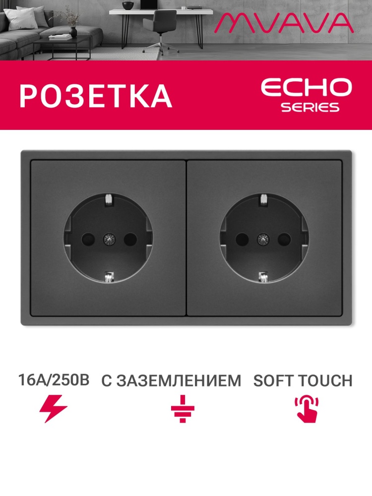 Розетка echo электрическая 2 поста 16А, рамка 81x152мм, цвет серый MVAVA