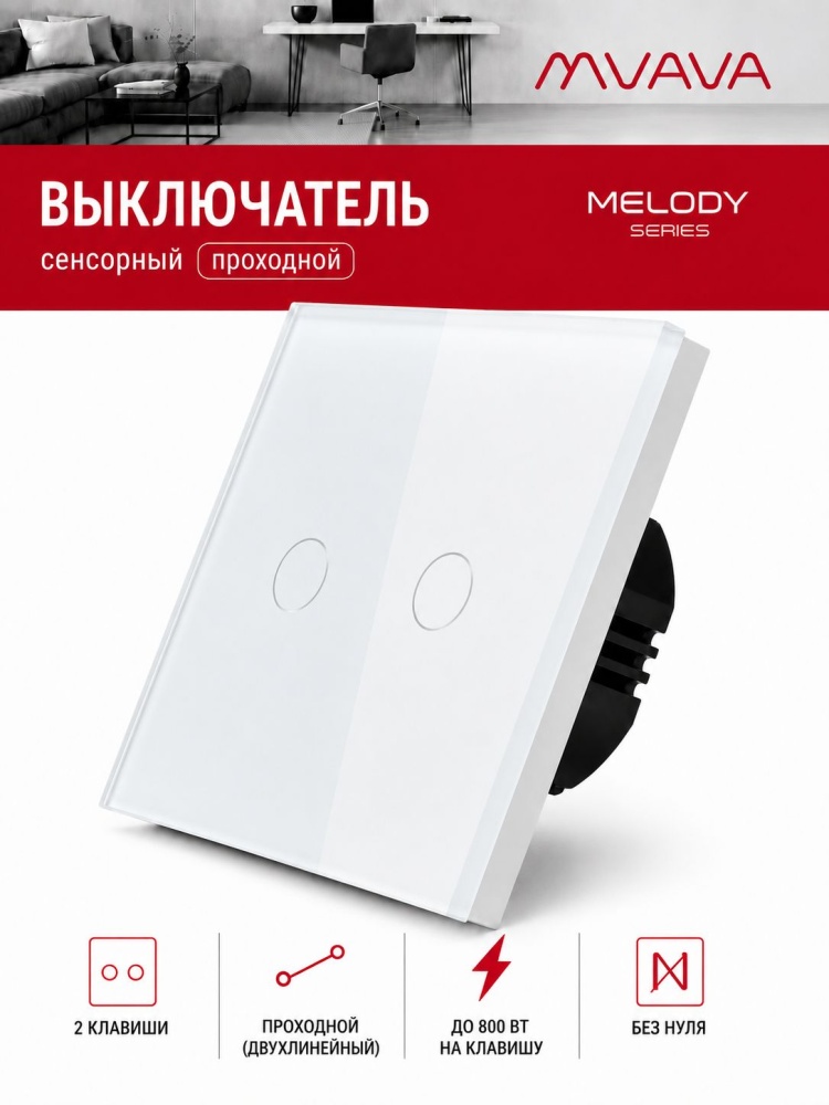 Купить Сенсорный выключатель проходной (переключатель) 2 клавиши, панель стекло Белый в интернет-магазине Mvava.ru