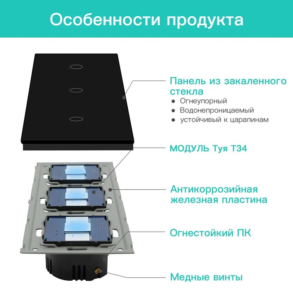 Купить Сенсорный выключатель ZigBee MVAVA, 3 кл. 3 поста (1G+1G+1G) стекло 228х86мм цвет черный в интернет-магазине Mvava.ru