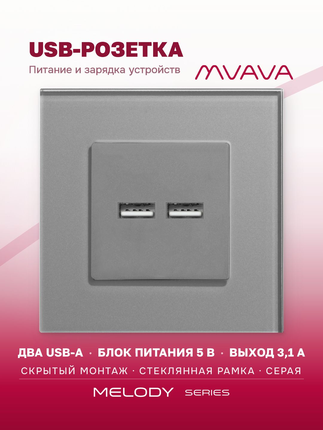 Купить Розетка электрическая с Usb АА, 1 пост 16А, рамка 86х86 стекло, цвет серый в интернет-магазине Mvava.ru
