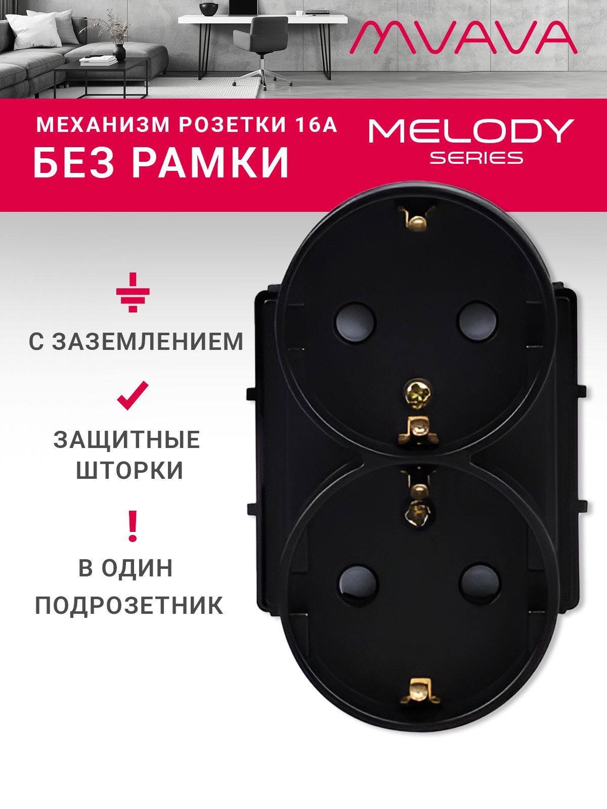 Купить Розетка двойная в 1 пост 16А, (без рамки), цвет черный в интернет-магазине Mvava.ru