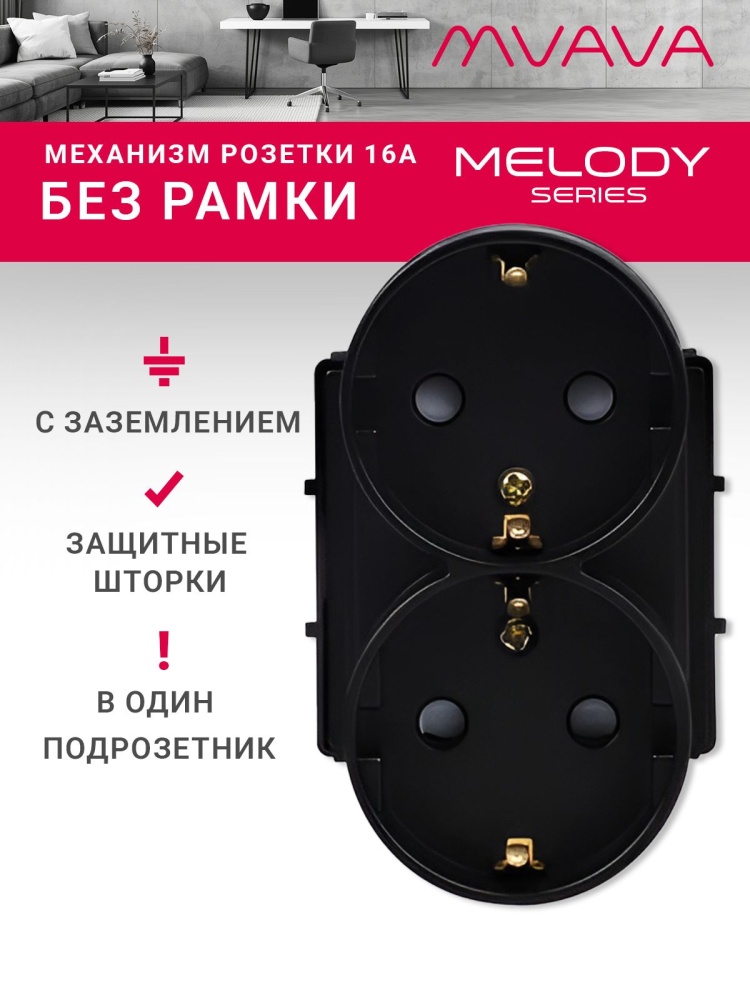Купить Розетка двойная в 1 пост 16А, (без рамки), цвет черный в интернет-магазине Mvava.ru
