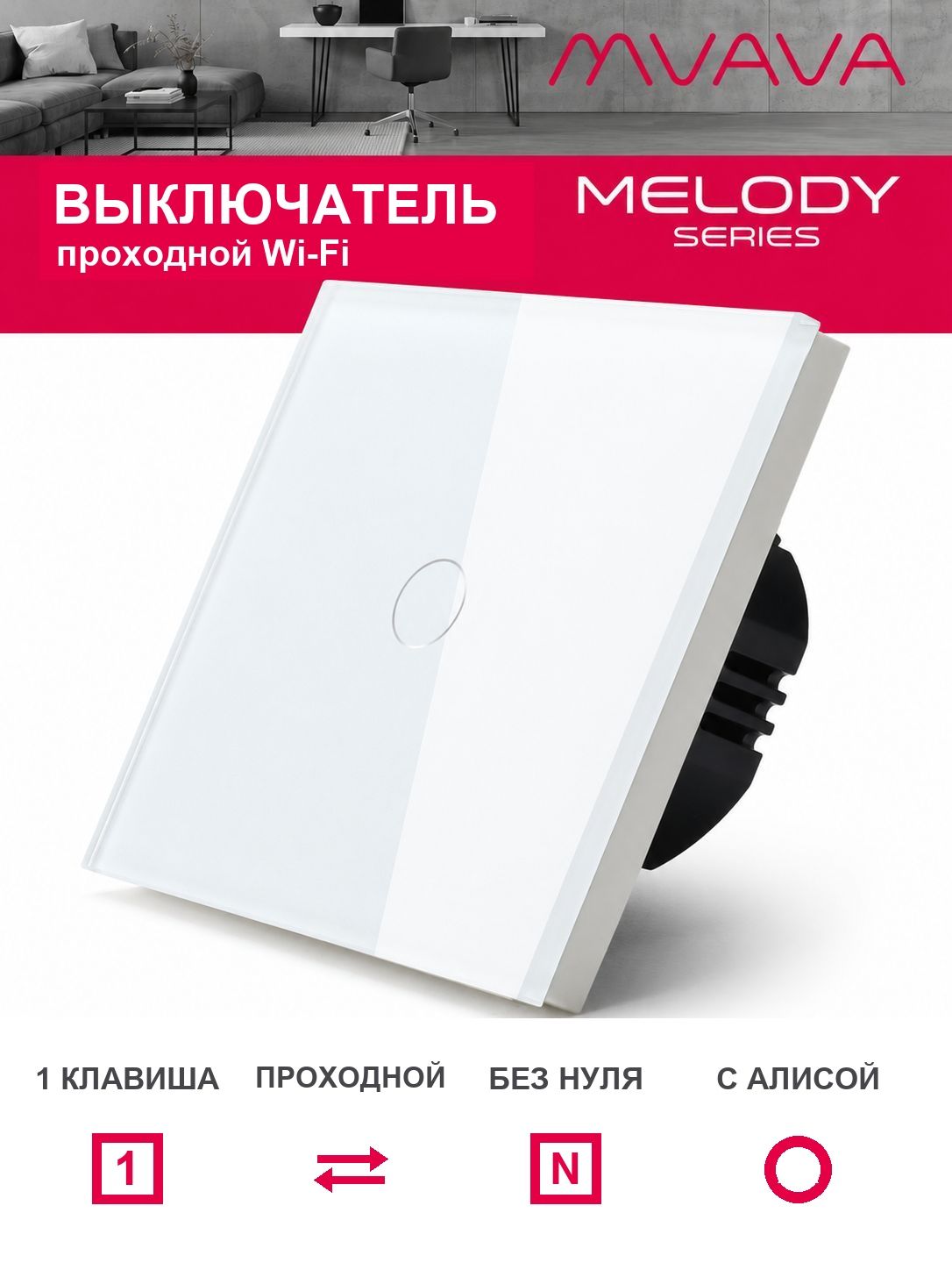 Купить Cенсорный выключатель проходной Wi-Fi, 1 клавиша, стекло 86х86мм цвет белый в интернет-магазине Mvava.ru