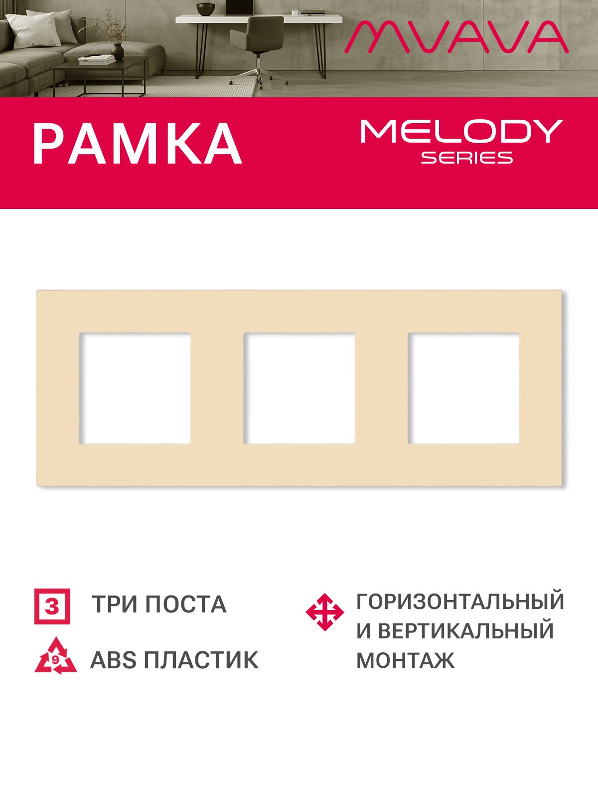 Купить Рамка MVAVA, 3 поста, 228×86 мм, пластик, золотая в интернет-магазине Mvava.ru