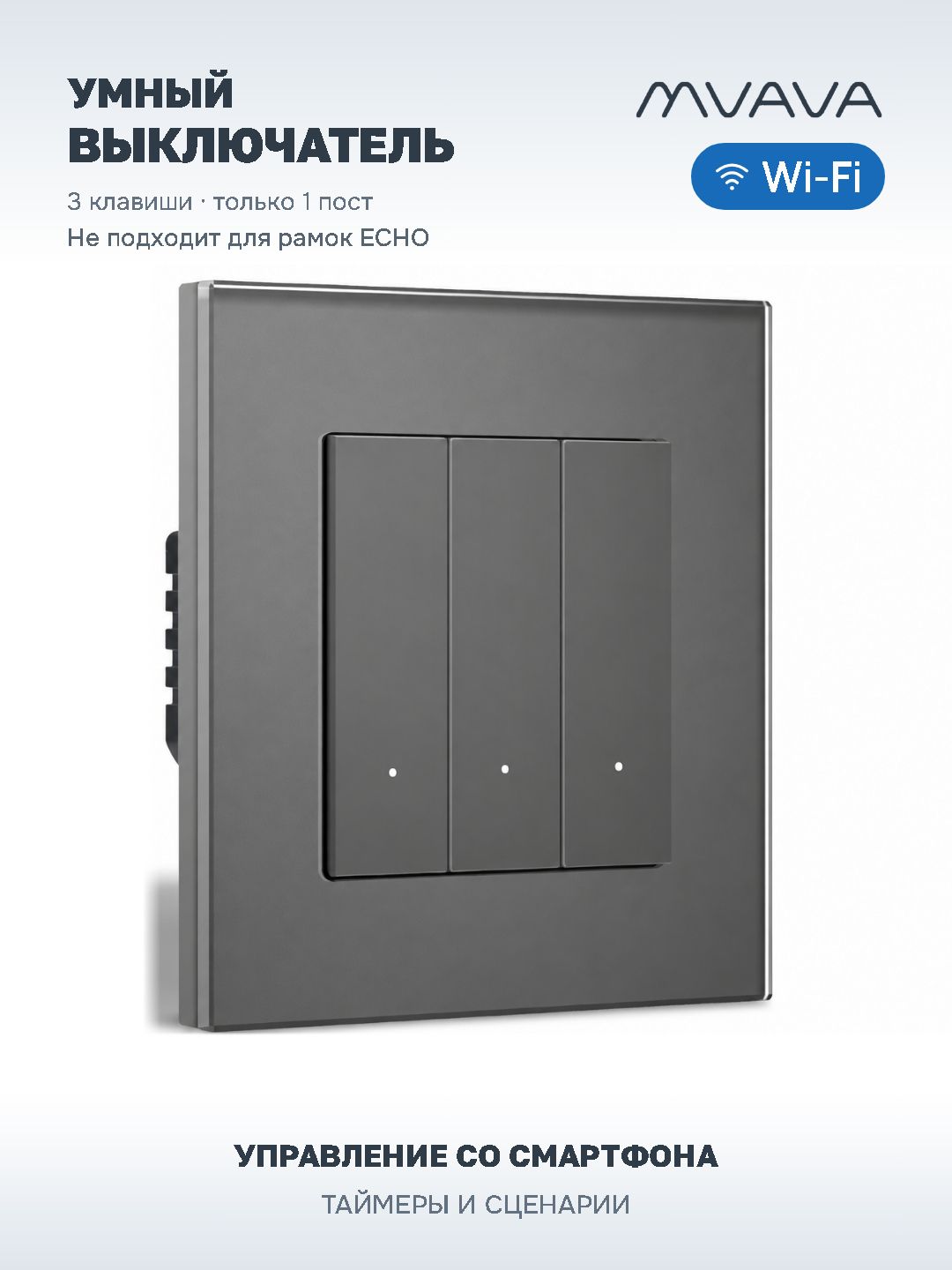 Купить Выключатель Wi-Fi Click, 3 клавиши 1 пост, стекло 86х86мм цвет серый в интернет-магазине Mvava.ru