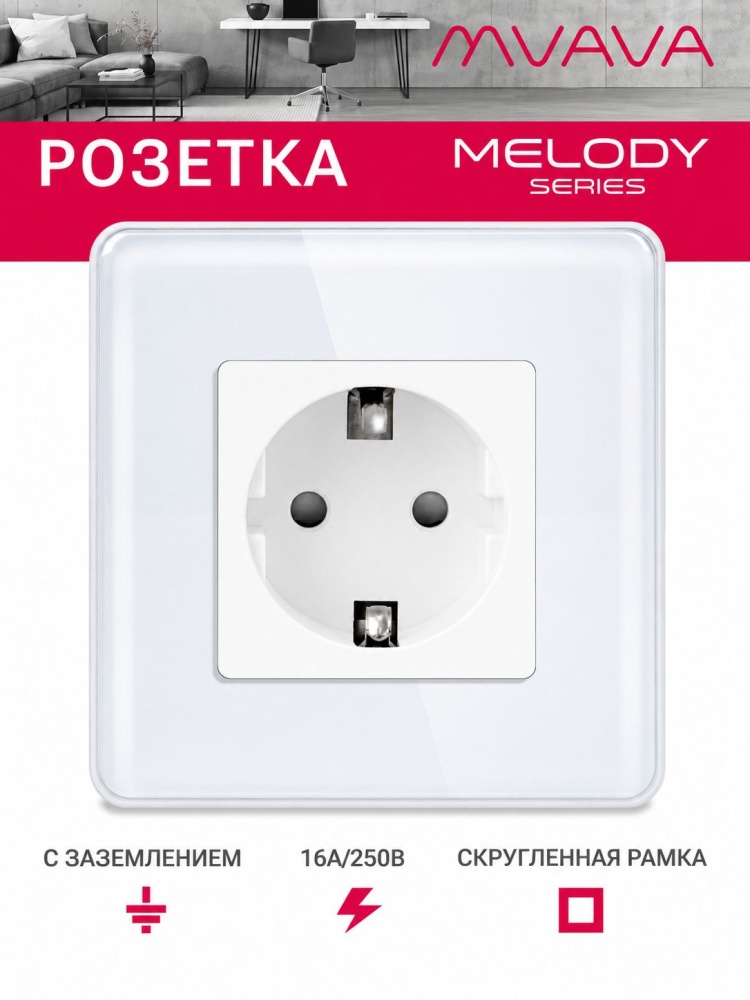 Купить Розетка электрическая 1 пост 16А, рамка 86х86мм стекло 2.5D, цвет белый в интернет-магазине Mvava.ru