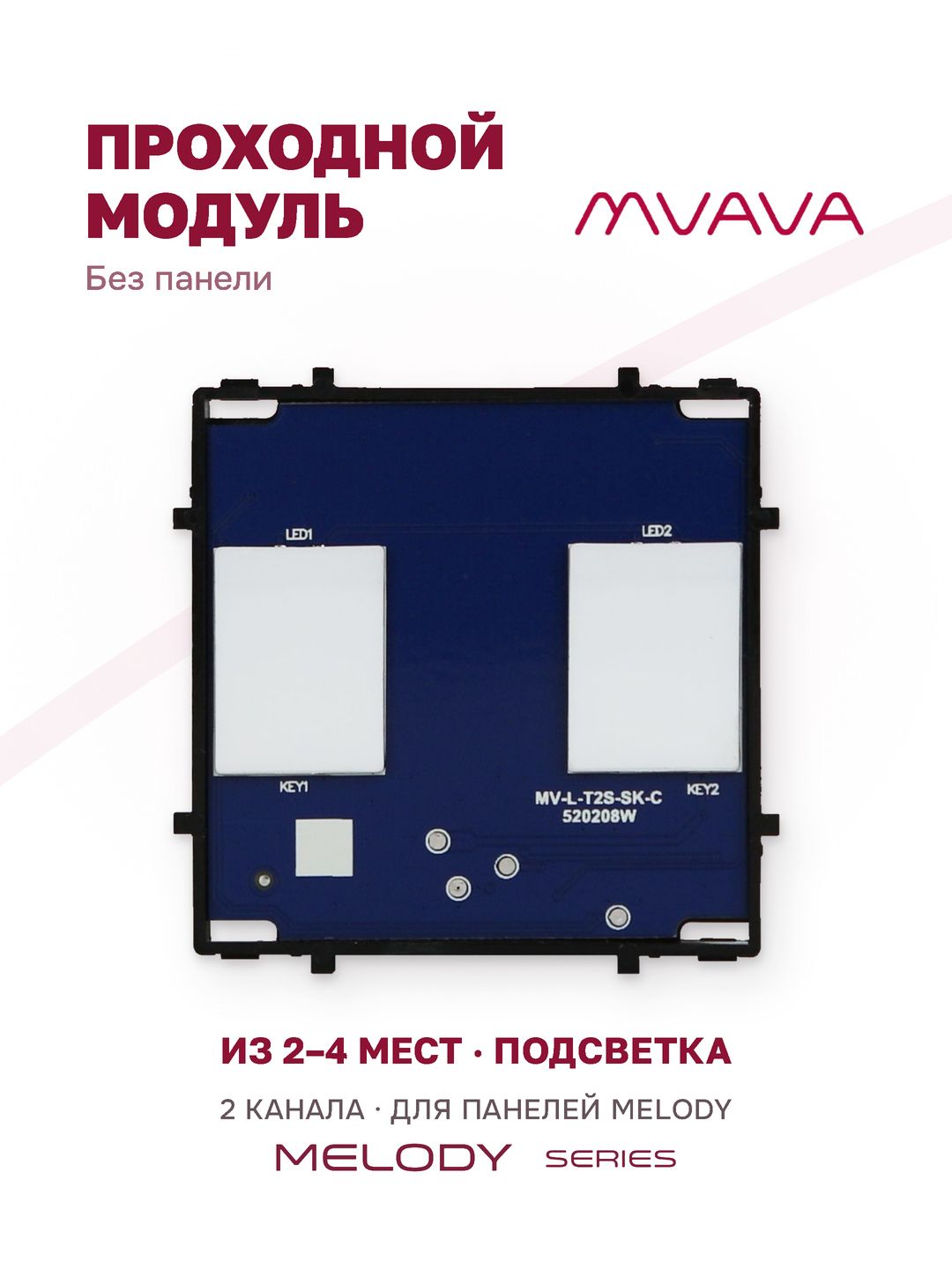 Купить Сенсорный модуль, 2 клавиши проходной (без панели) в интернет-магазине Mvava.ru