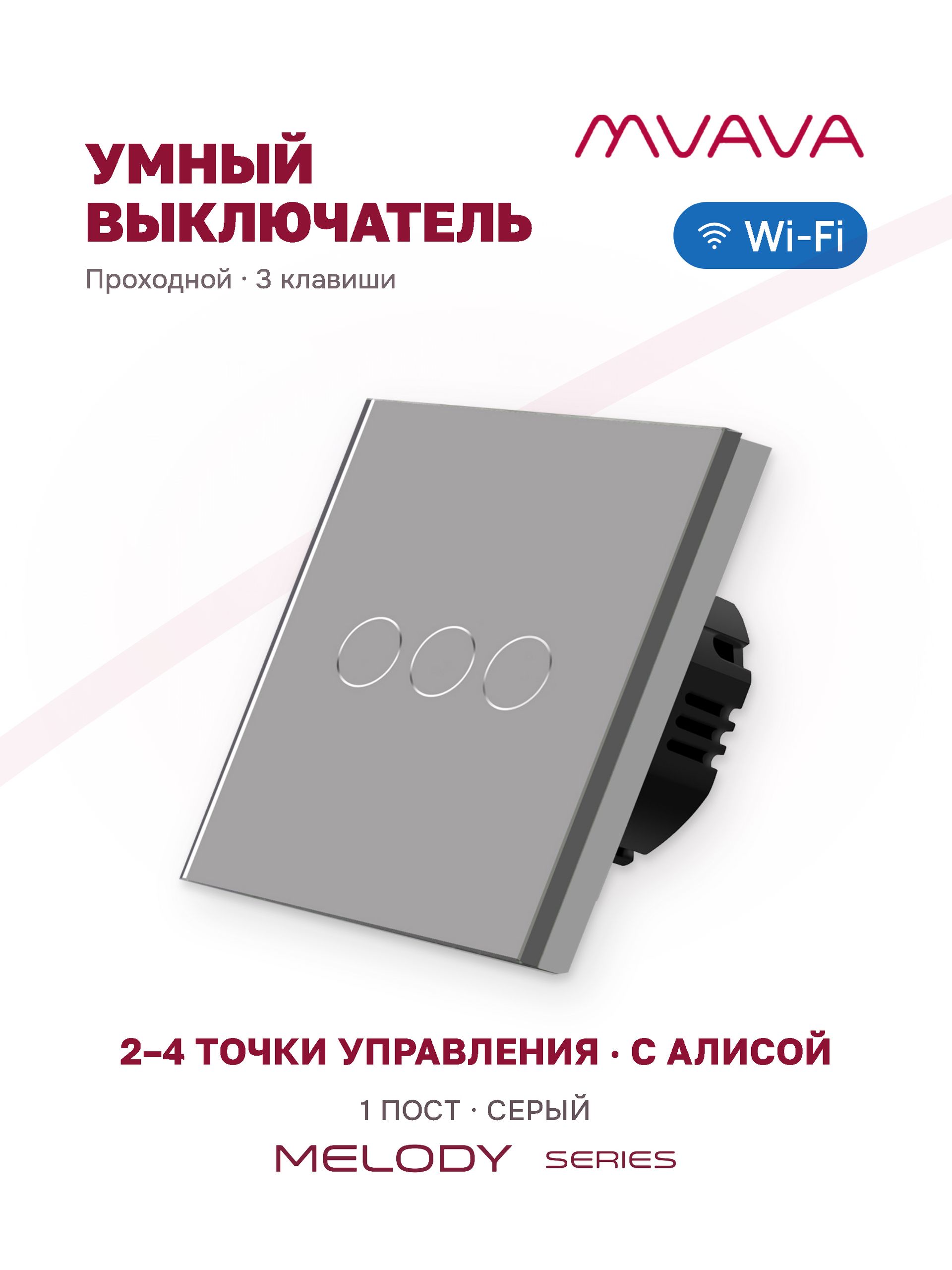 Купить Сенсорный выключатель WiFi проходной без нуля 3кл. 1пост (3G) стекло 86x86мм цвет серый в интернет-магазине Mvava.ru