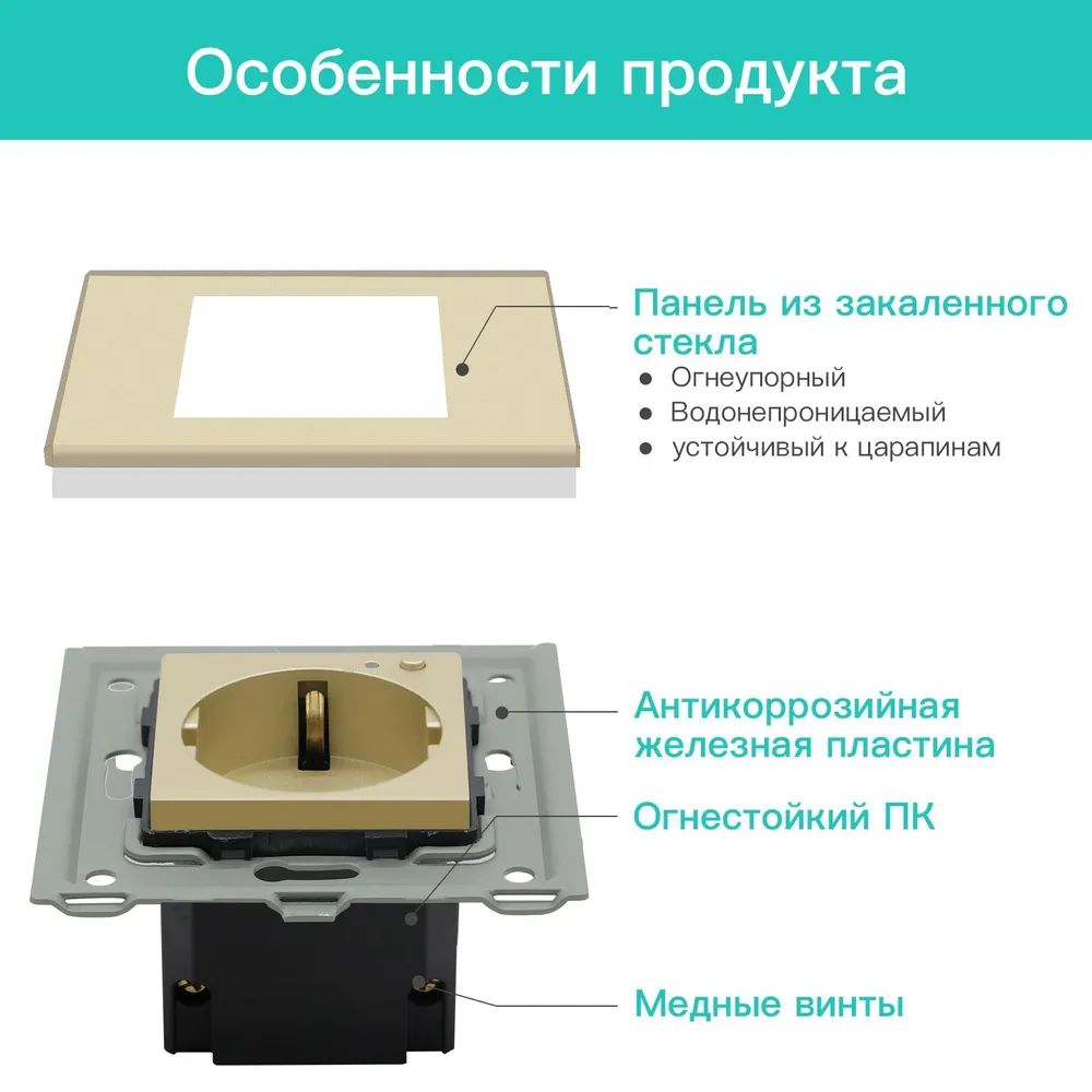 Купить Розетка ZigBee 1 пост, 16А рамка стекло 86х86мм цвет золотой в интернет-магазине Mvava.ru