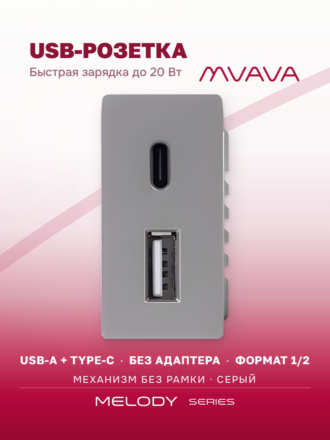 Купить Механизм розетки 1/2 (без рамки) USB АС, быстрая зарядка 20Вт, цвет серый в интернет-магазине Mvava.ru
