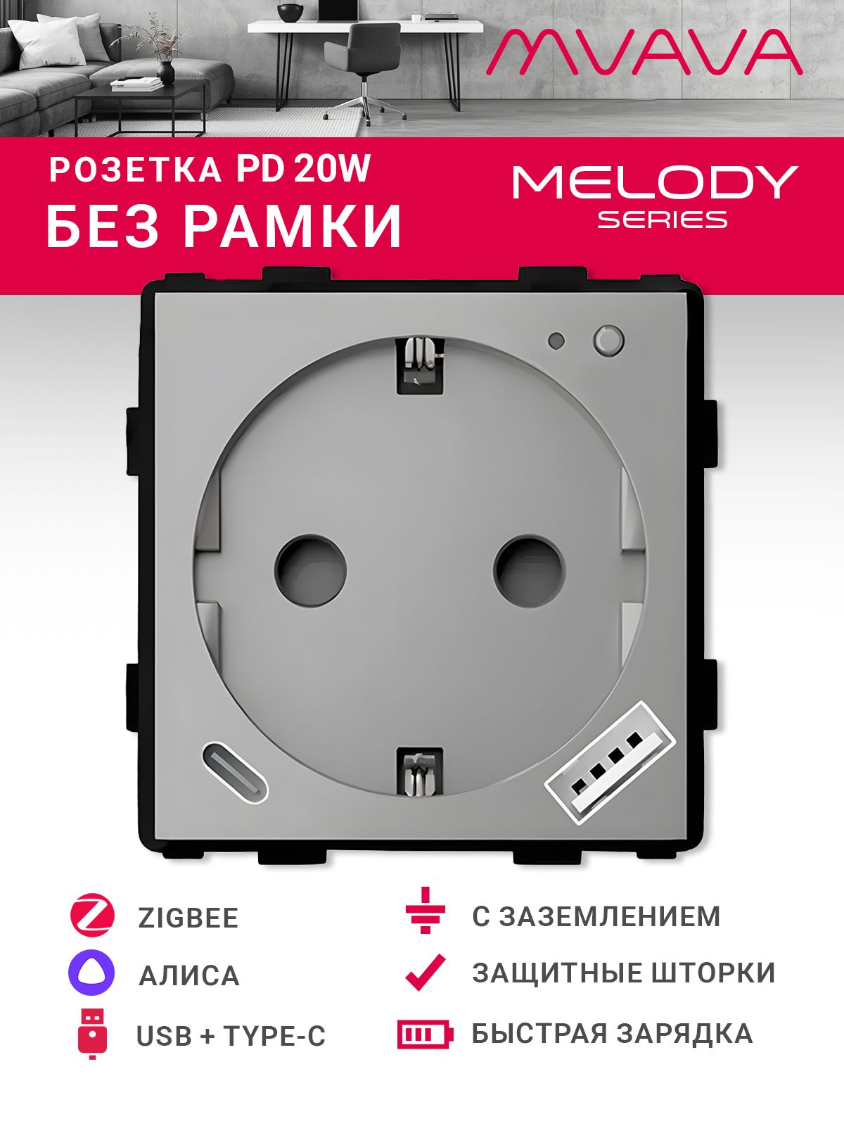 Купить Механизм розетки ZigBee с Usb/Type-C АC быстрая зарядка 20Вт, (без рамки) цвет серый в интернет-магазине Mvava.ru