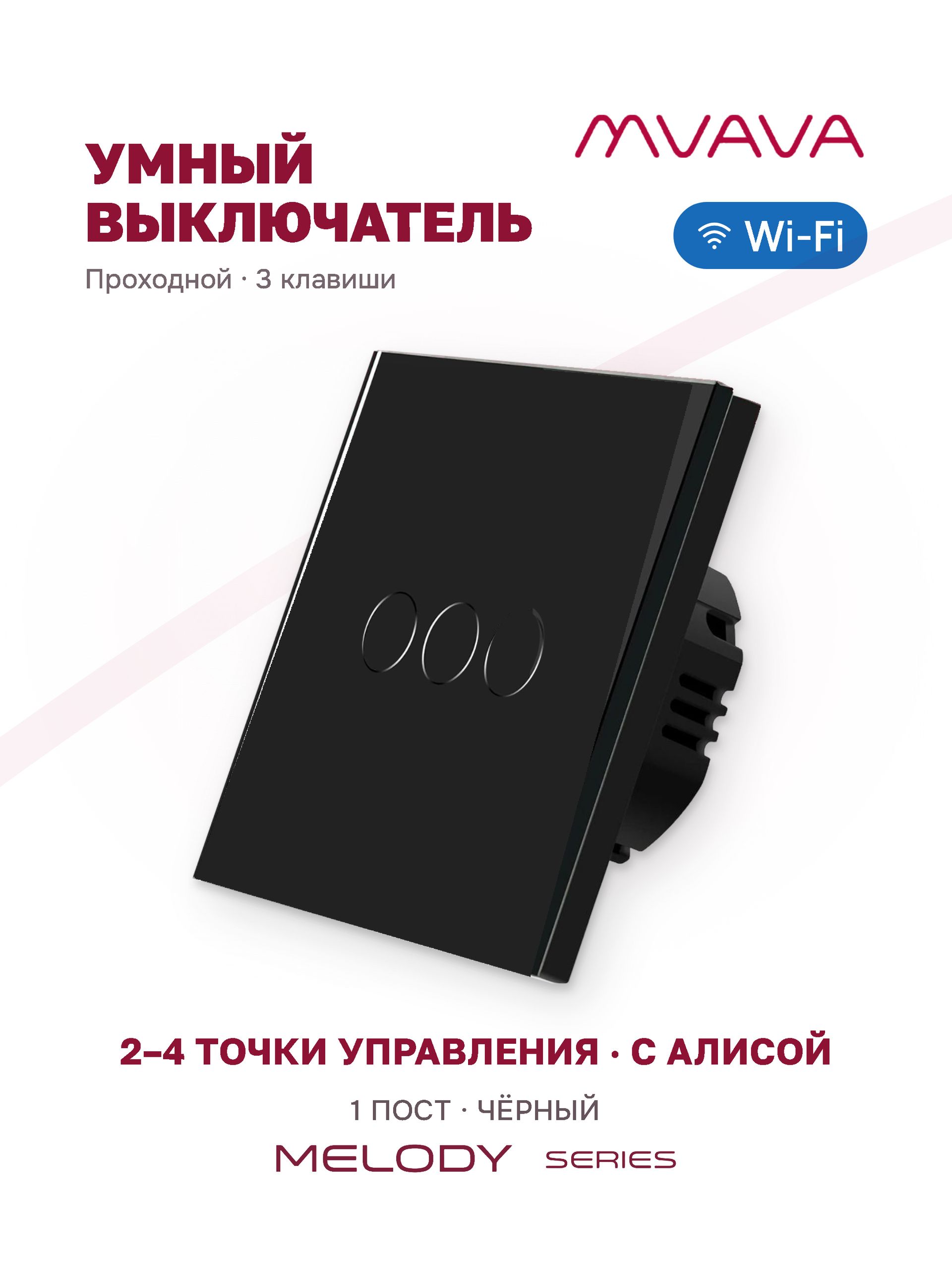 Купить Сенсорный выключатель WiFi проходной без нуля 3кл. 1пост (3G) стекло 86x86мм цвет черный в интернет-магазине Mvava.ru