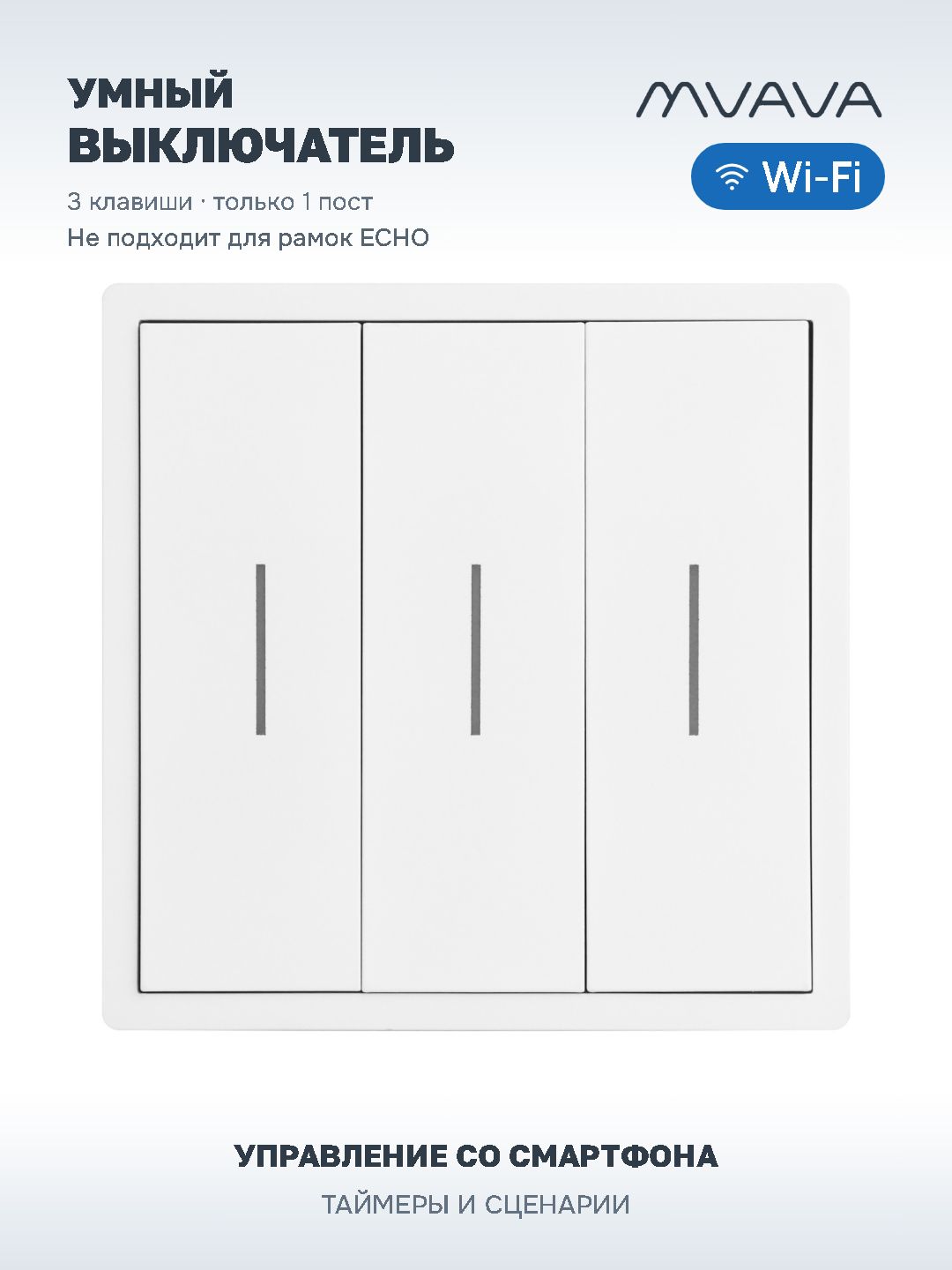 Купить Умный выключатель Wi-Fi Scale, 3кл, 1 пост, рамка 86x86 мм, Алиса, цвет белый в интернет-магазине Mvava.ru