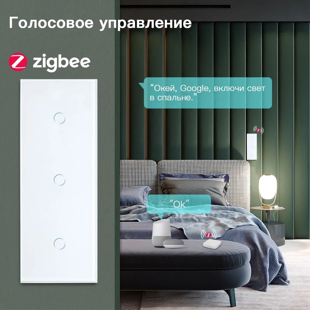Купить Сенсорный выключатель ZigBee MVAVA, 3 кл. 3 поста (1G+1G+1G) стекло 228х86мм цвет белый в интернет-магазине Mvava.ru