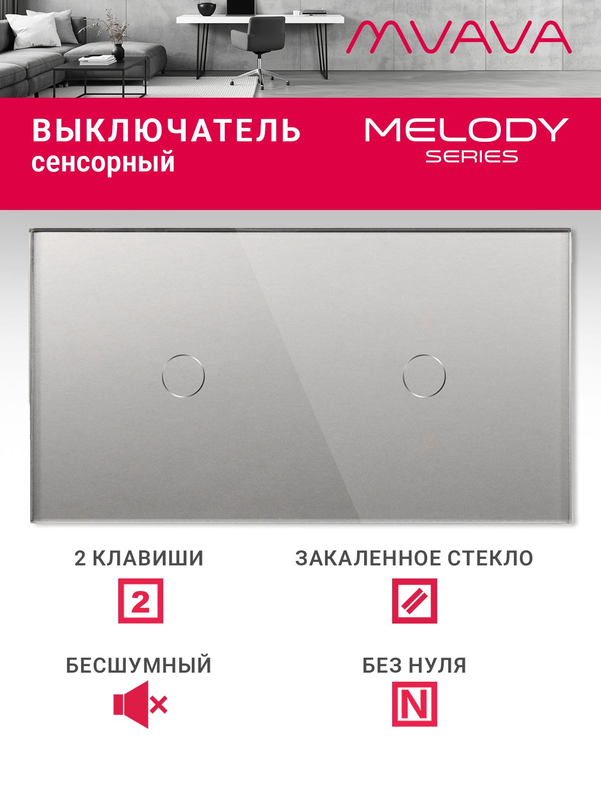 Купить Сенсорный выключатель 2 клавиши, 2 поста (1G+1G) стекло 157х86мм цвет серый в интернет-магазине Mvava.ru