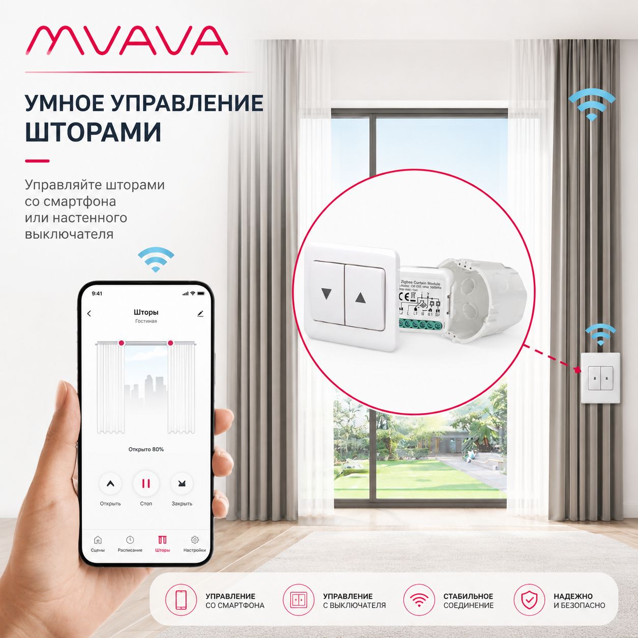 Купить Умное реле Wi-Fi 1 линия для штор (Алиса, с нулём) в интернет-магазине Mvava.ru
