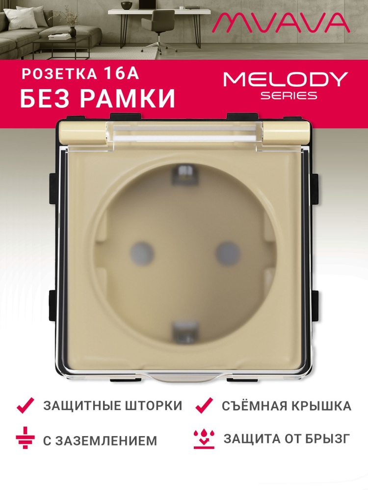 Купить Механизм розетки MVAVA (без рамки) с крышкой брызгозащищеная, цвет золотой в интернет-магазине Mvava.ru