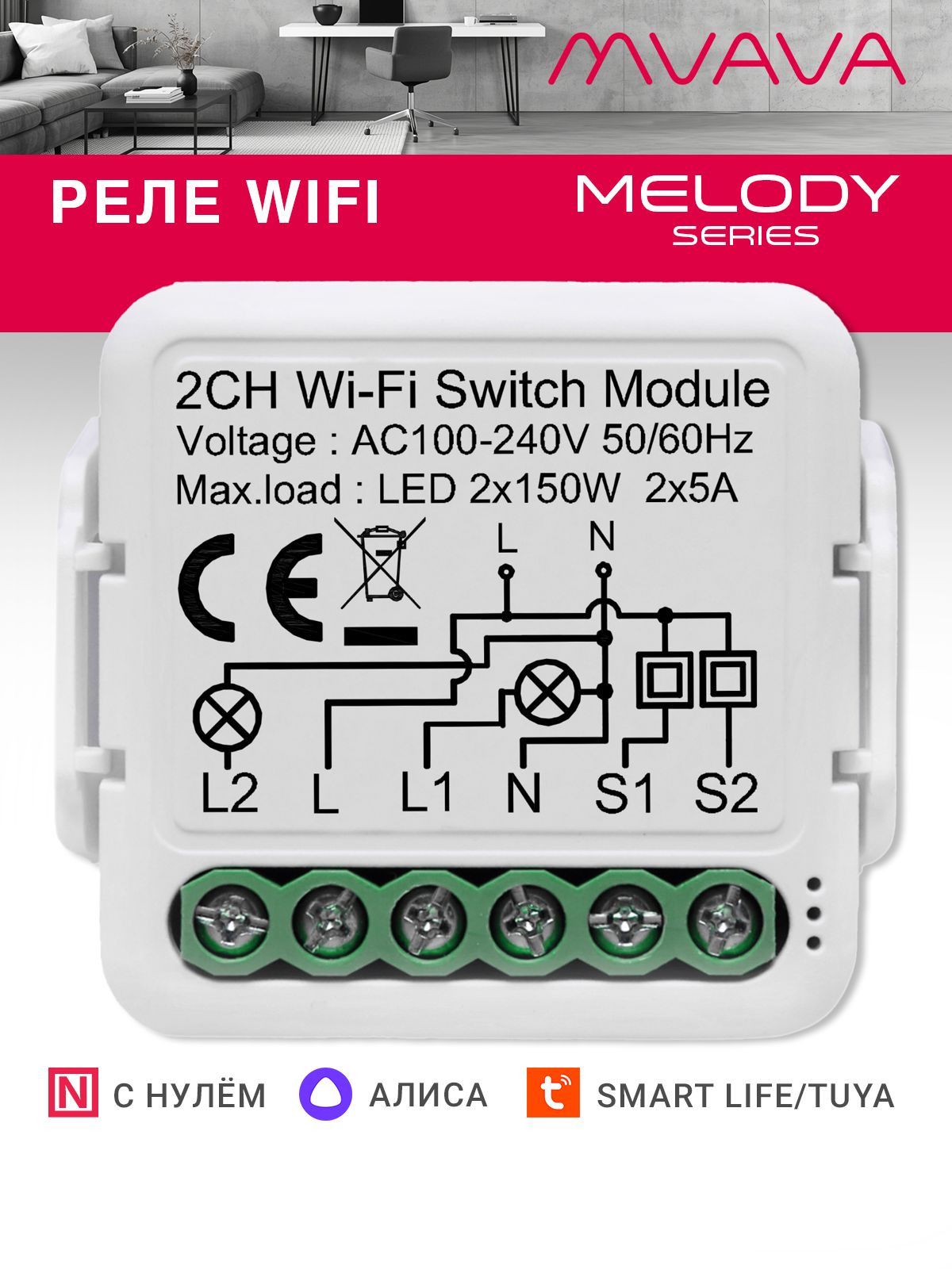 Купить Умное реле Wi-Fi 2 линии (Алиса, с нулем) в интернет-магазине Mvava.ru