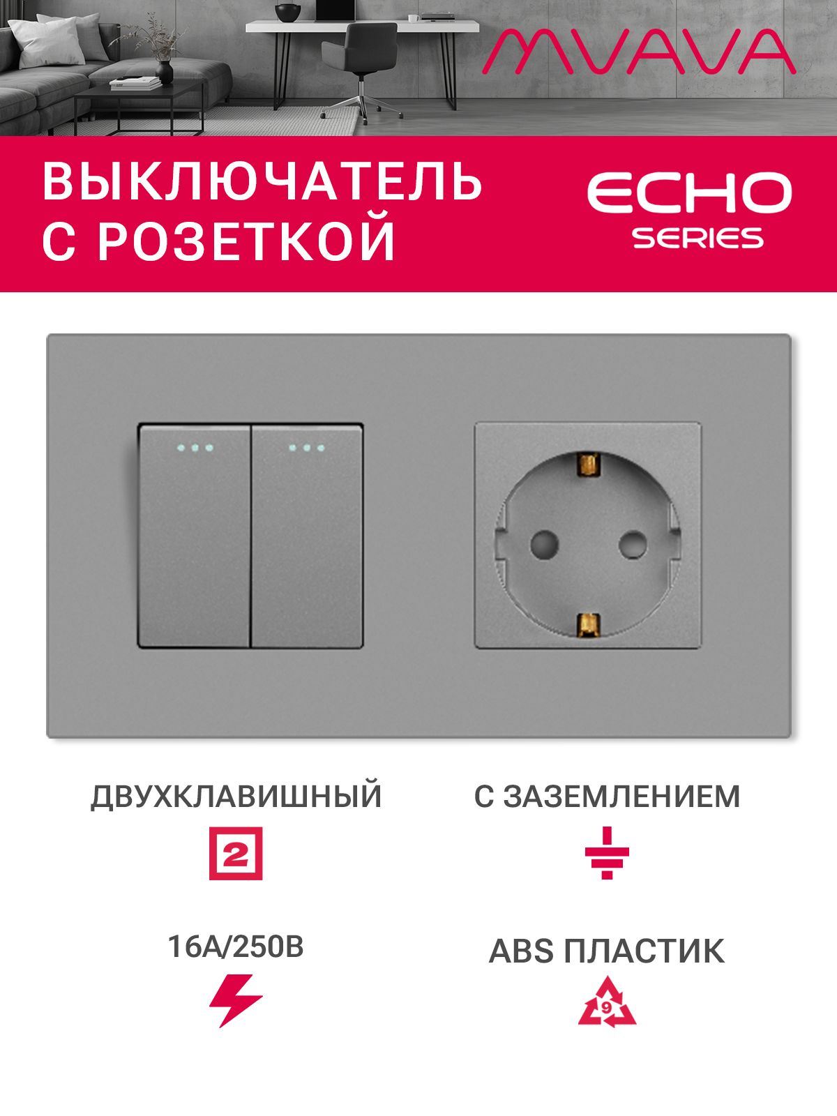 Купить Выключатель с розеткой, 2 клавиши 1 розетка, 2 поста, рамка пластик 157х86мм цвет серый в интернет-магазине Mvava.ru