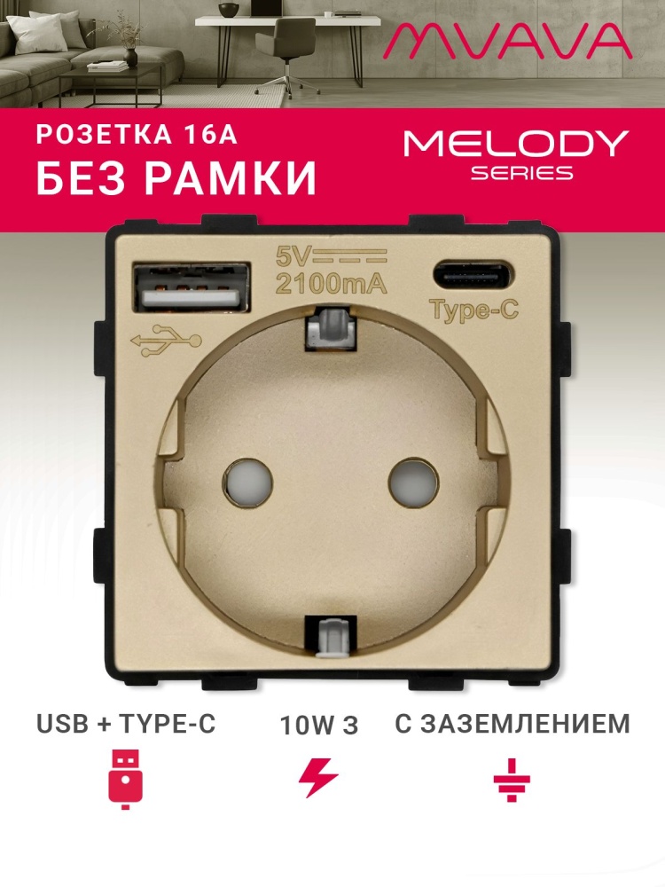 Купить Механизм розетки (без рамки) с Usb/Type-C АC, цвет золотой в интернет-магазине Mvava.ru