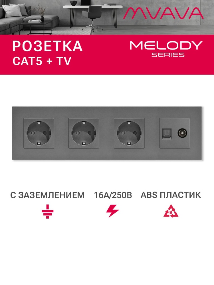 Купить Розетка 4 поста с интернет/тв, CAT5e/TV, рамка 299х86мм пластик, цвет серый в интернет-магазине Mvava.ru