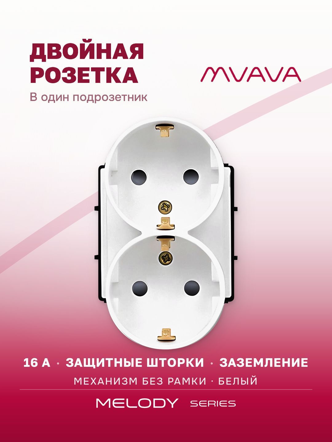 Купить Розетка двойная в 1 пост 16А, (без рамки), цвет белый в интернет-магазине Mvava.ru