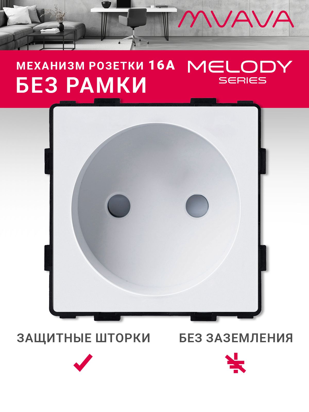Купить Механизм розетки без заземления (без рамки), цвет белый в интернет-магазине Mvava.ru