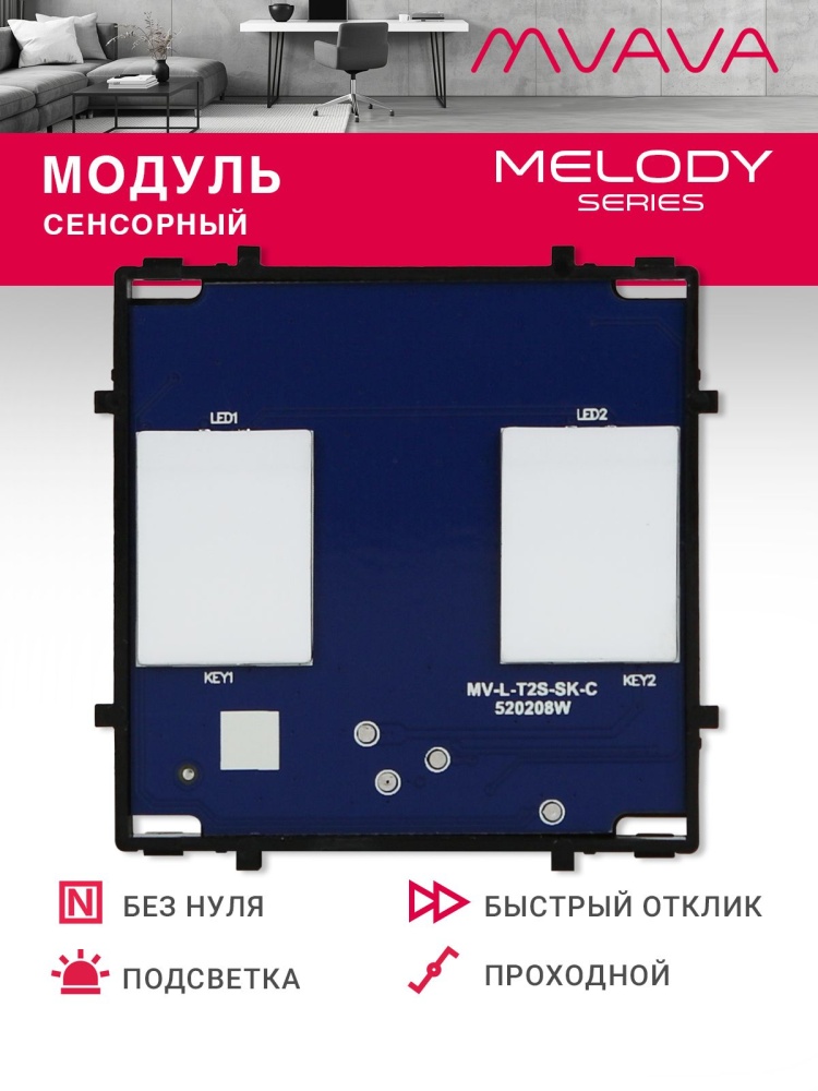 Купить Сенсорный модуль, 2 клавиши проходной (без панели) в интернет-магазине Mvava.ru