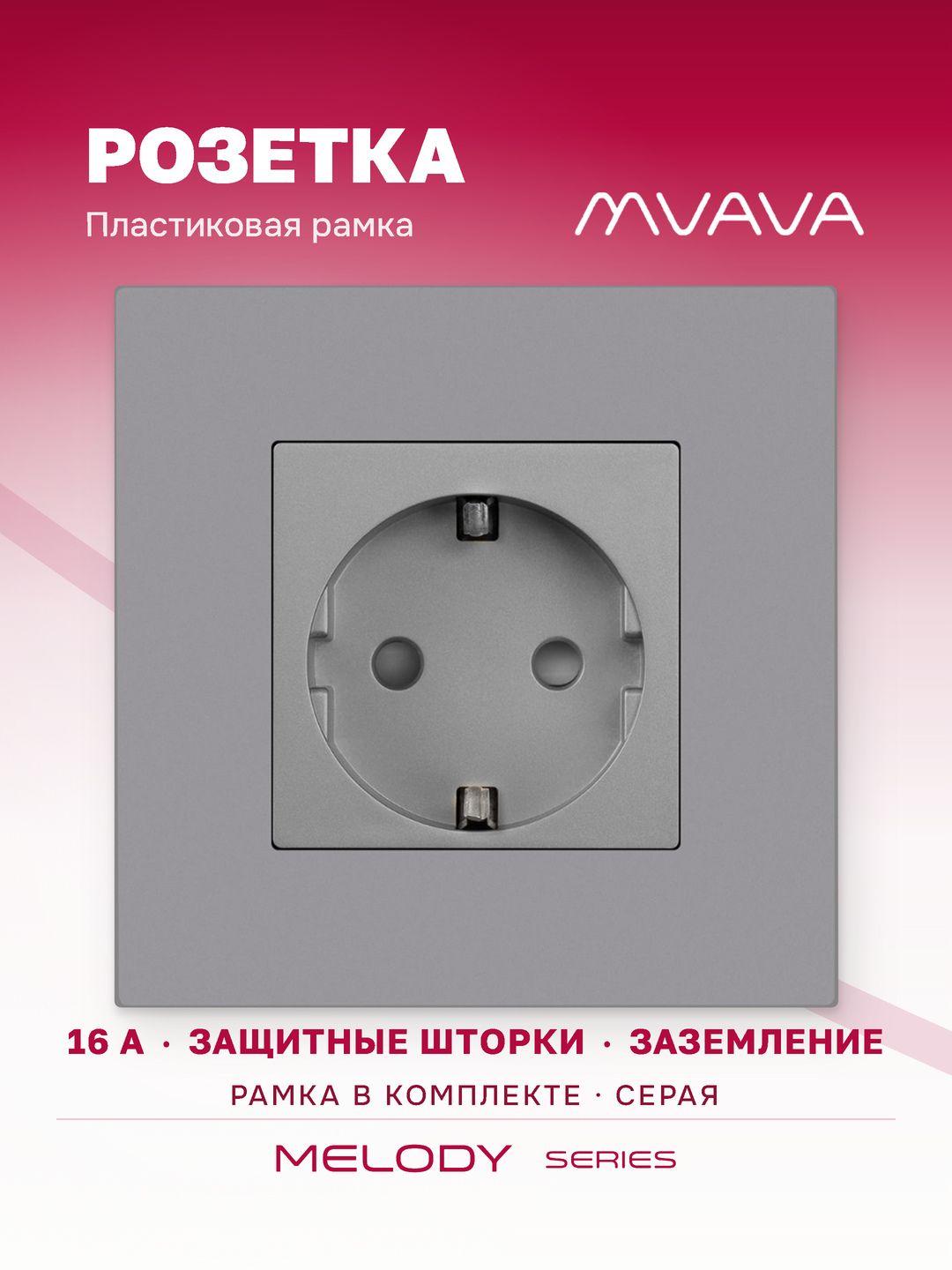 Купить Розетка электрическая 1 пост 16А, рамка86х86мм пластик, цвет серый в интернет-магазине Mvava.ru