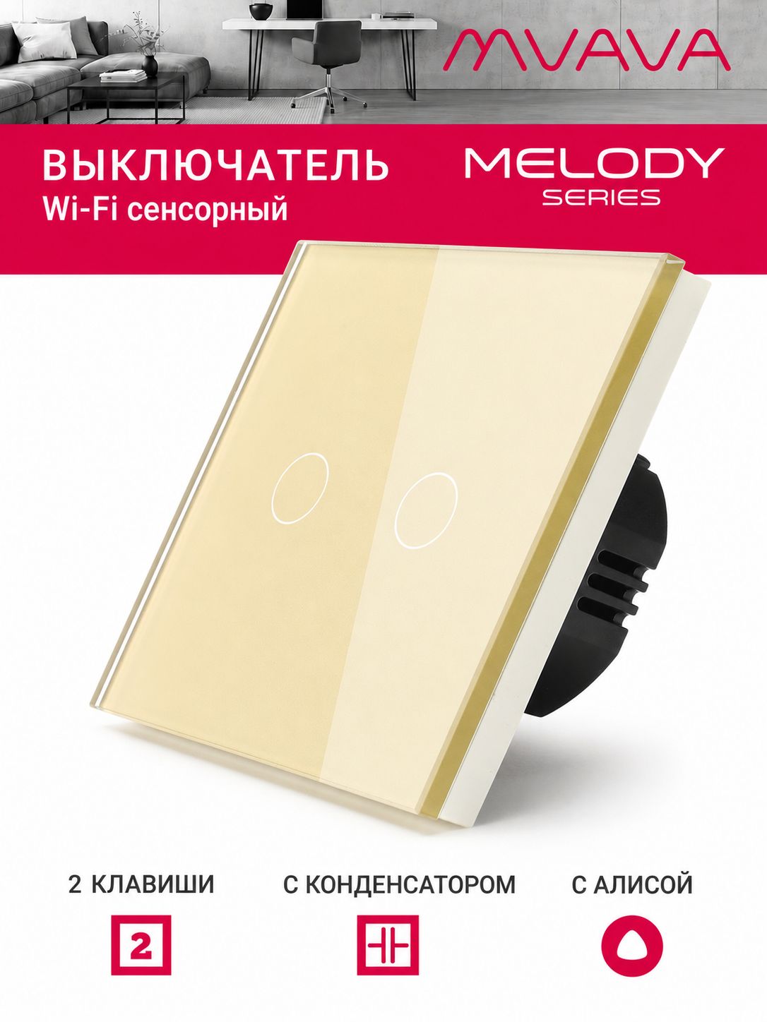 Купить Cенсорный Wi-Fi выключатель с Алисой, 2 клавиши 1 пост, (2G) стекло 86х86мм цвет золотой в интернет-магазине Mvava.ru